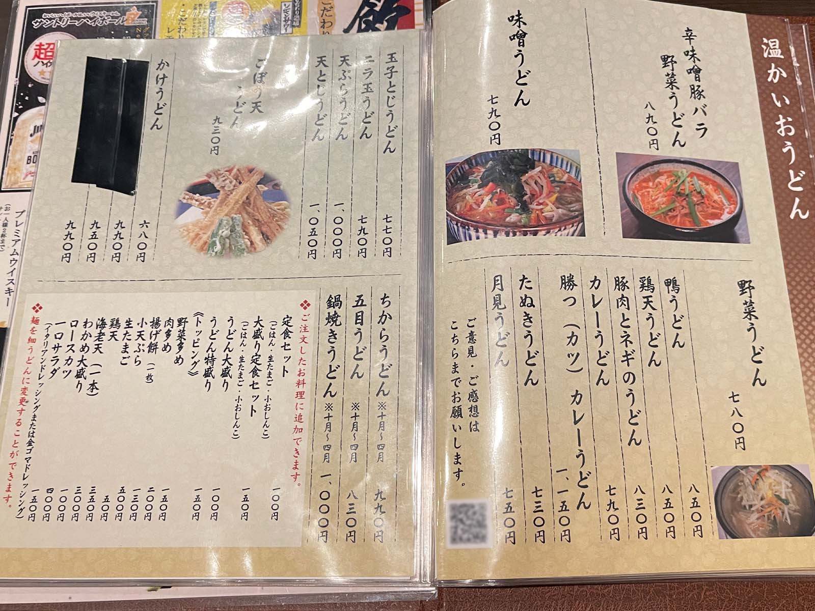 うどんと酒肴「おおぎ」で鴨せいろうどん、温かいつけカレーうどん食べたよ！／横浜馬車道