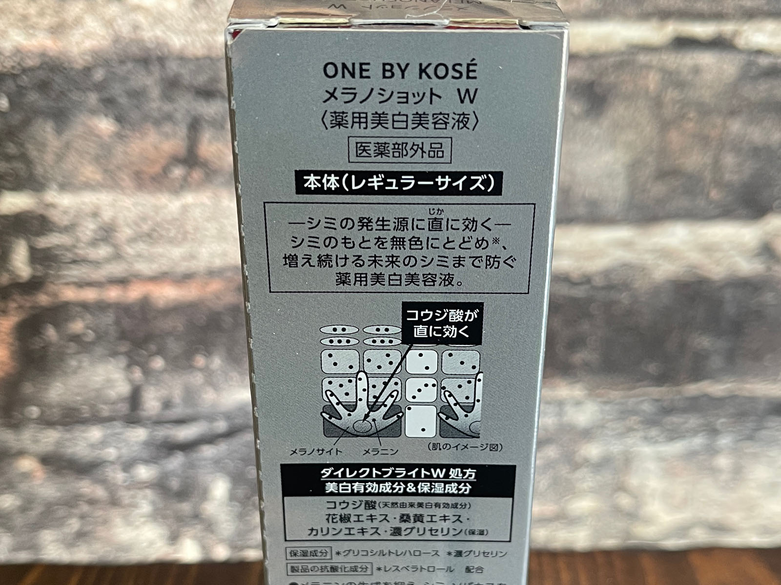 コーセー(4922)の株主優待でONE BY KOSÉ メラノショット W(薬用美白美容液)がきた！