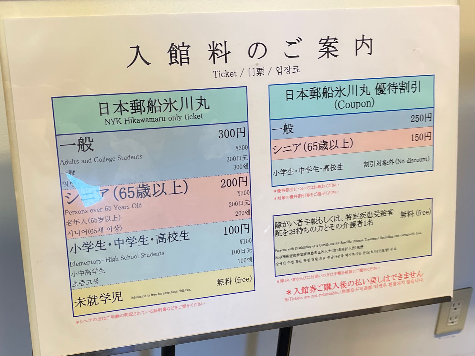 日本郵船氷川丸(ひかわまる)のオープンデッキ解放日に船内見学してきたよ！／横浜山下公園