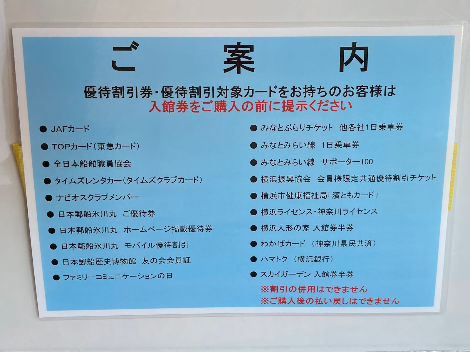 日本郵船氷川丸(ひかわまる)のオープンデッキ解放日に船内見学してきたよ！／横浜山下公園