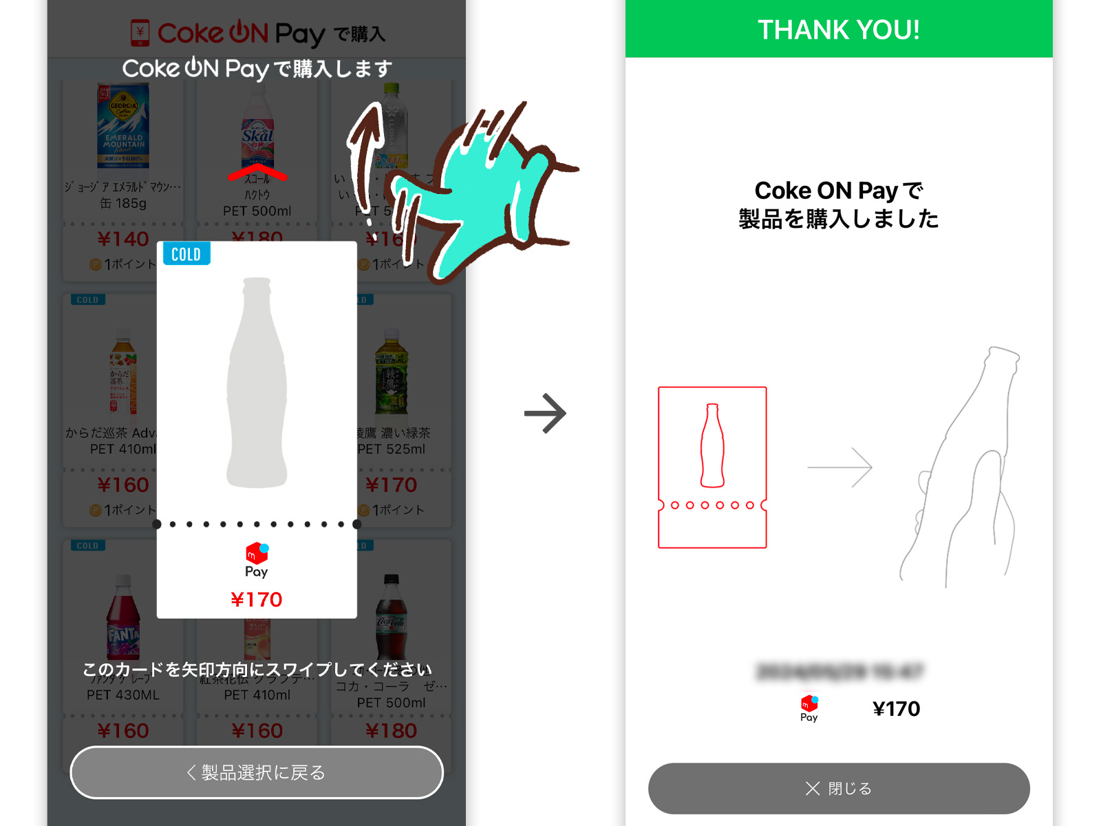 コカ･コーラ公式アプリ「Coke ON(コークオン)」を使って対応自販機で"綾鷹"買ってみた！