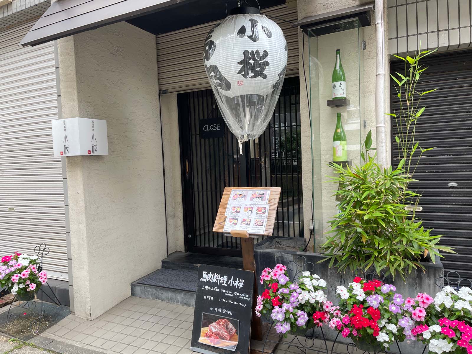 馬肉料理 小桜で「なま塩 馬ぶし」と「桜ユッケ丼定食」食べた！／横浜・元町