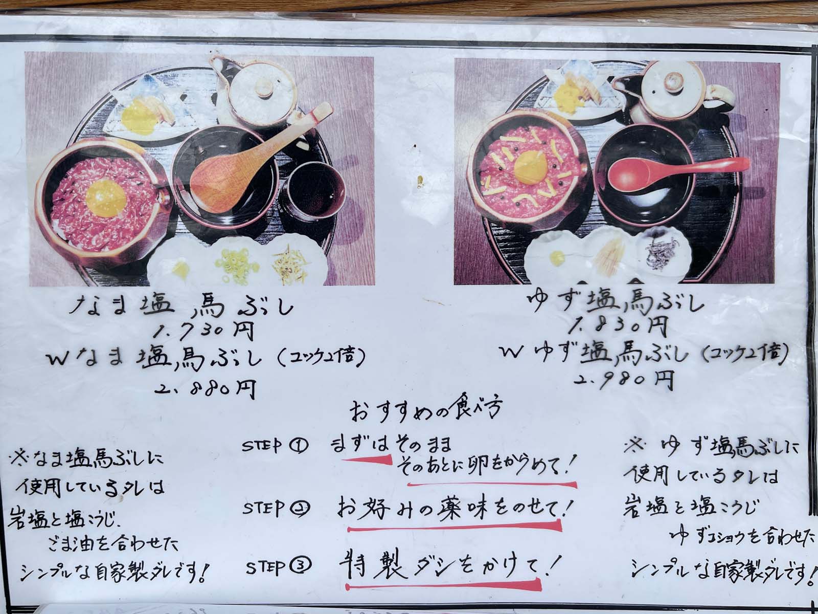 馬肉料理 小桜で「なま塩 馬ぶし」と「桜ユッケ丼定食」食べた！／横浜・元町