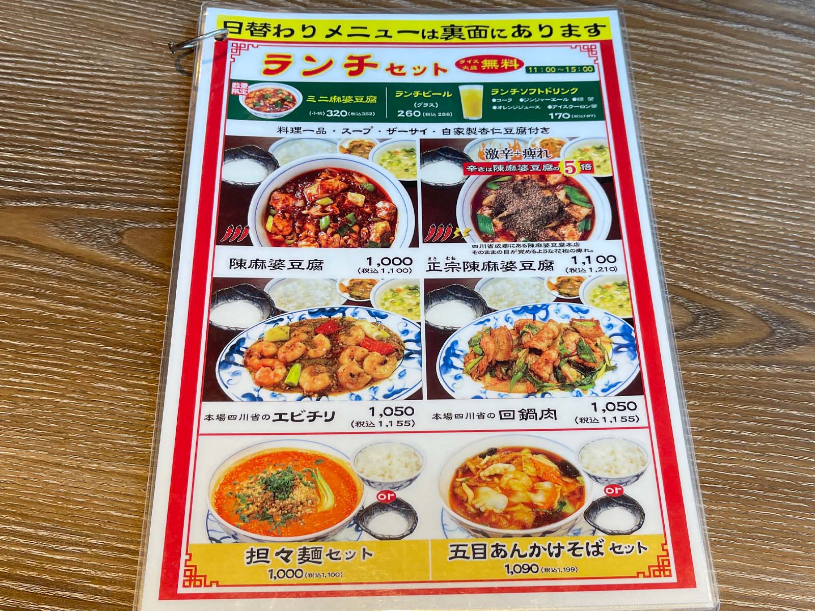 陳麻婆豆腐で担々麺・麻婆豆腐ハーフセット、酢豚セット食べた！横浜ラクシスフロント店