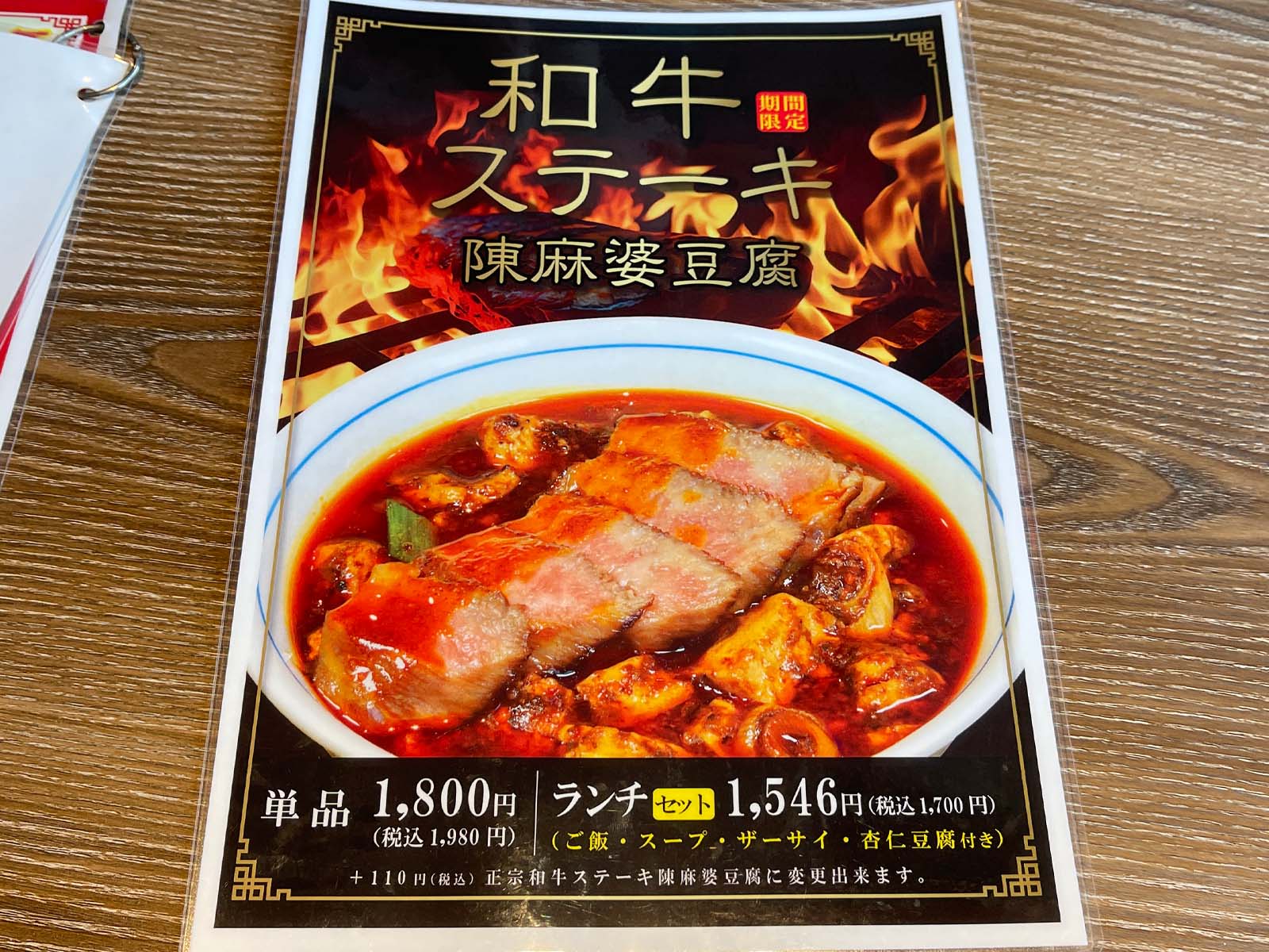 陳麻婆豆腐で担々麺・麻婆豆腐ハーフセット、酢豚セット食べた！横浜ラクシスフロント店