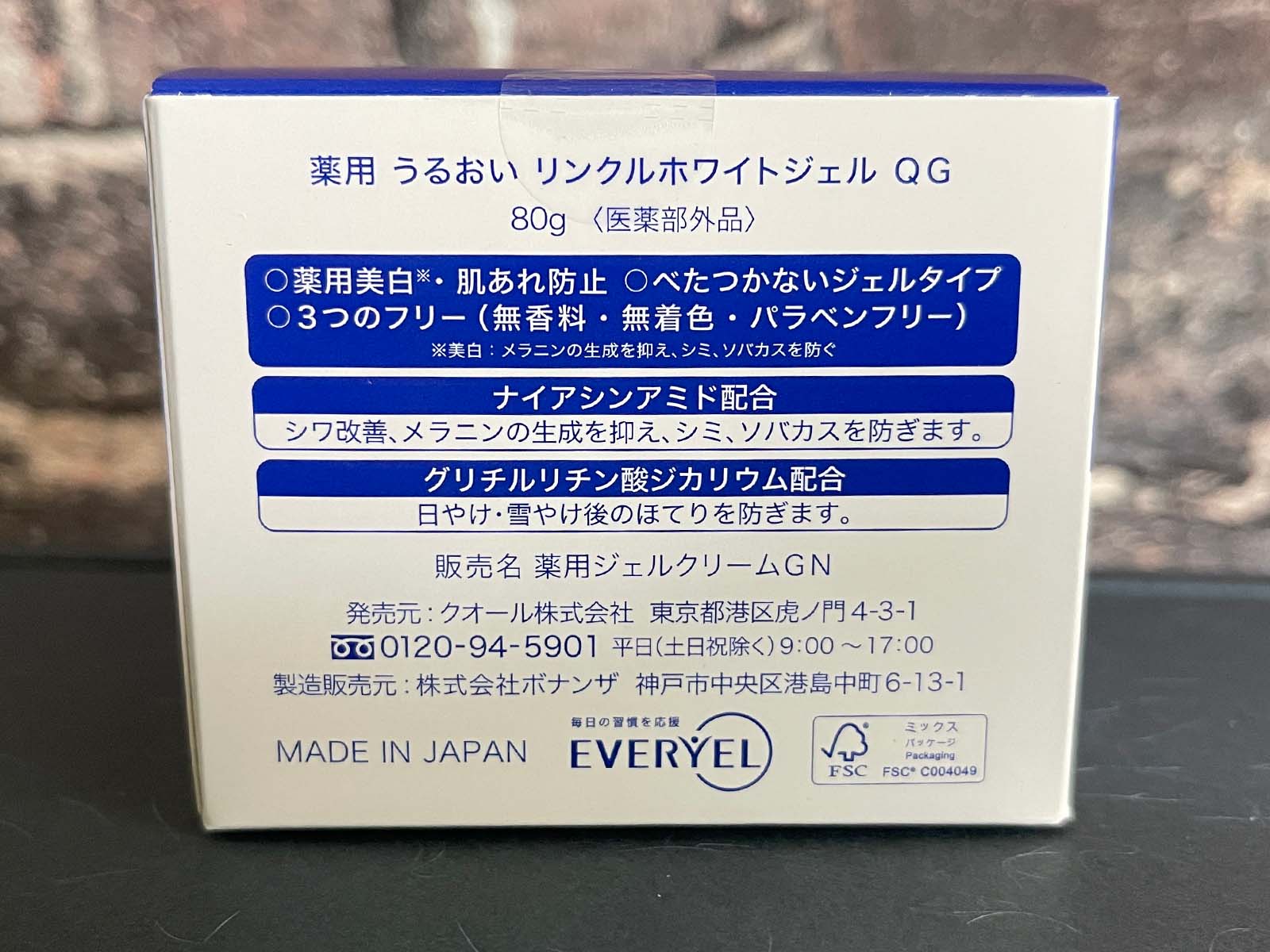 クオールホールディングス (3034) の株主優待で、うるおいリンクルホワイトジェルきた！