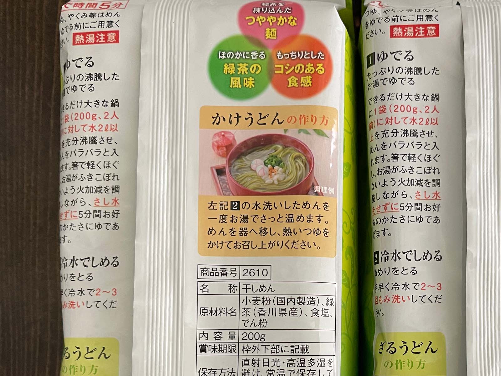 マブチモーター(6592)の株主優待で石丸製麺の茶うどん・煮込みカレーうどんなど"讃岐うどん詰合せ"がきた！