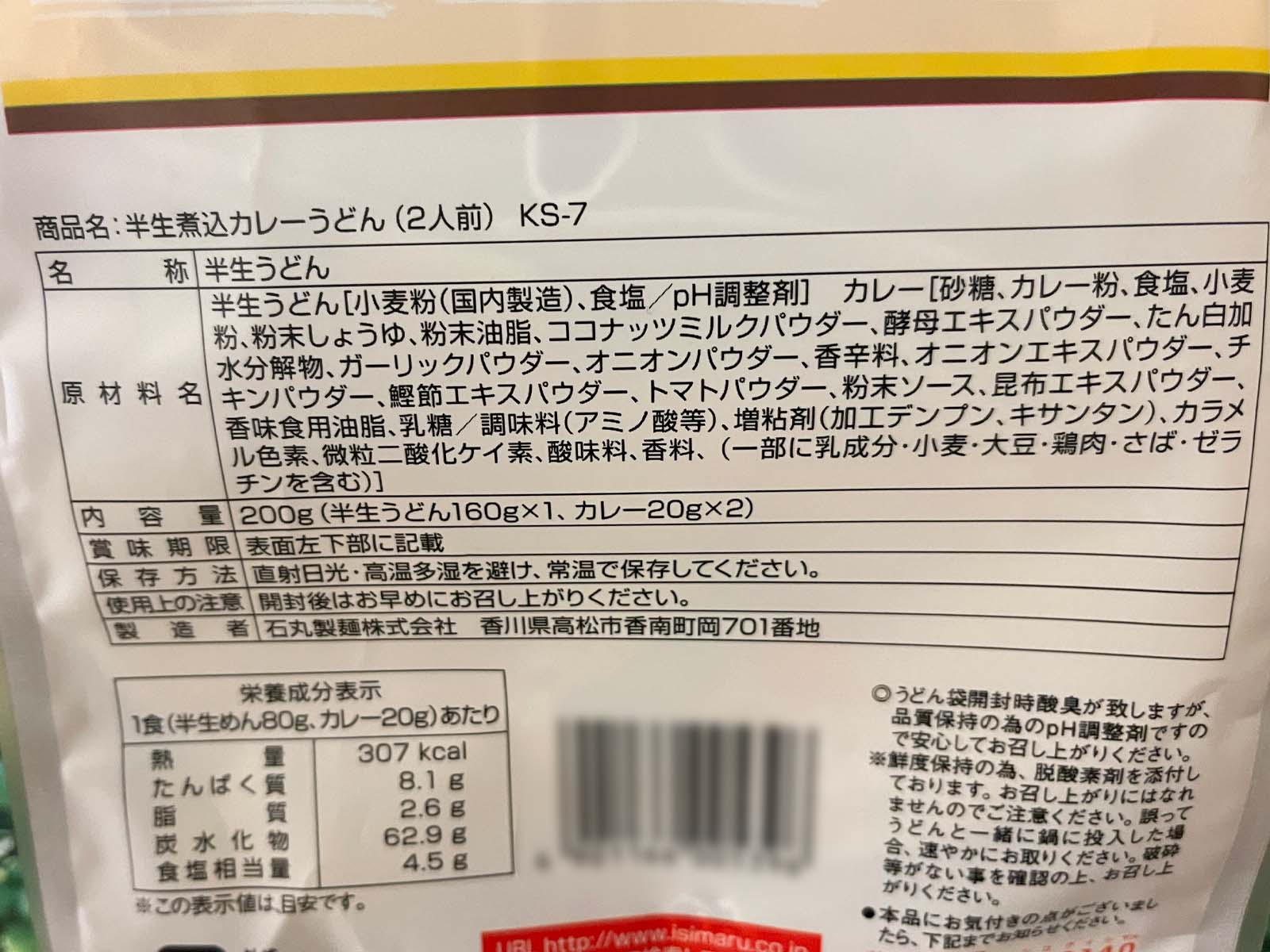 マブチモーター(6592)の株主優待で石丸製麺の茶うどん・煮込みカレーうどんなど"讃岐うどん詰合せ"がきた！