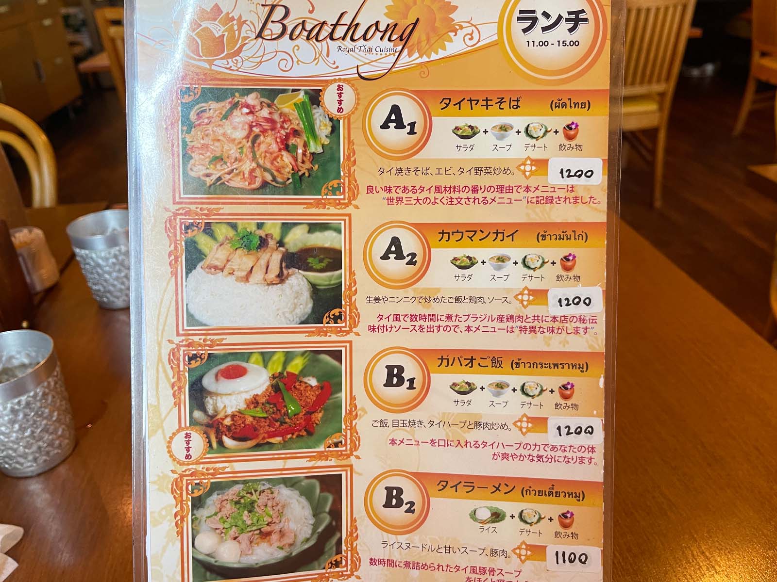 タイ料理のボァトゥンでランチのトムヤムクンラーメン・タレーパッポンカレー食べた！／横浜・関内