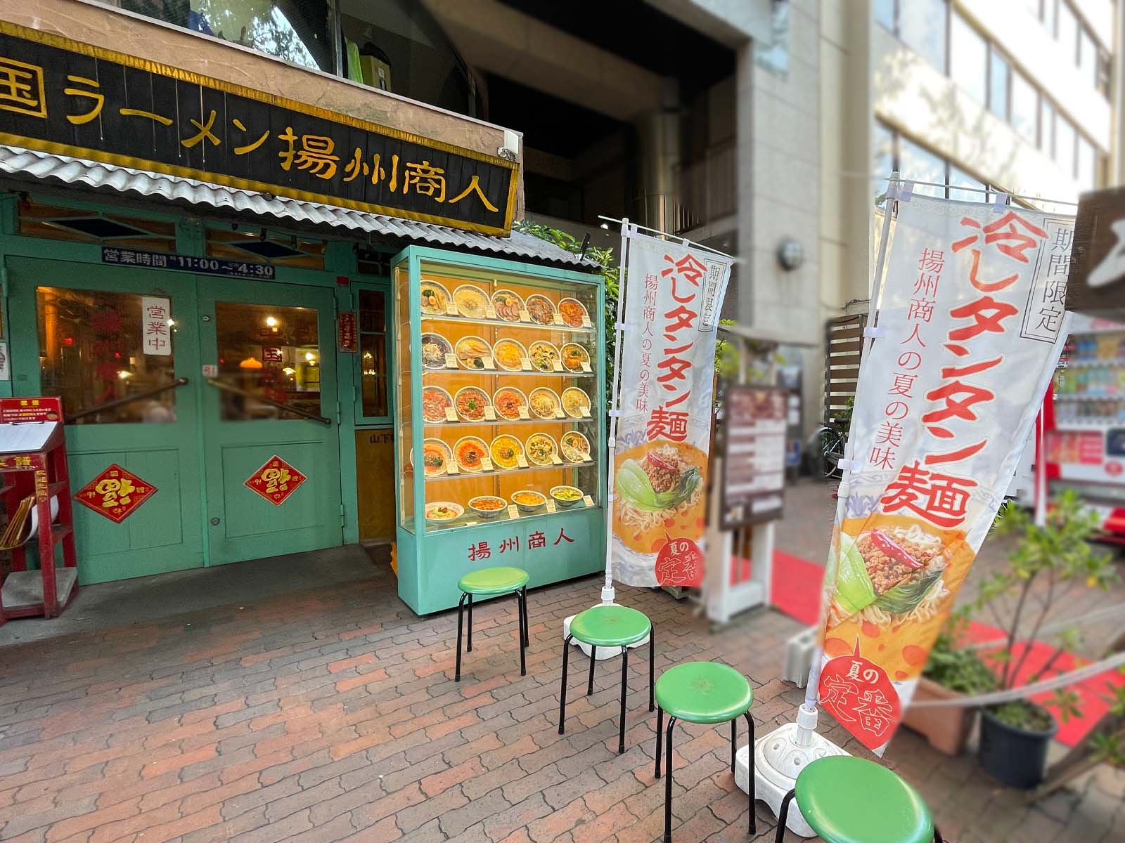 中国ラーメン 揚州商人で冷やしタンタン麺・麻婆豆腐麺・餃子食べた！／横浜スタジアム前店