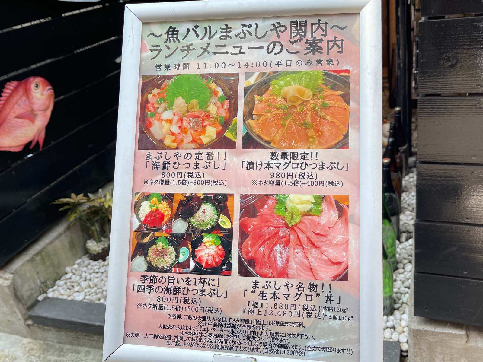 魚バル「まぶしや」でランチの"鯵のなめろうひつまぶし"と"生本マグロ丼"食べた！／横浜・関内