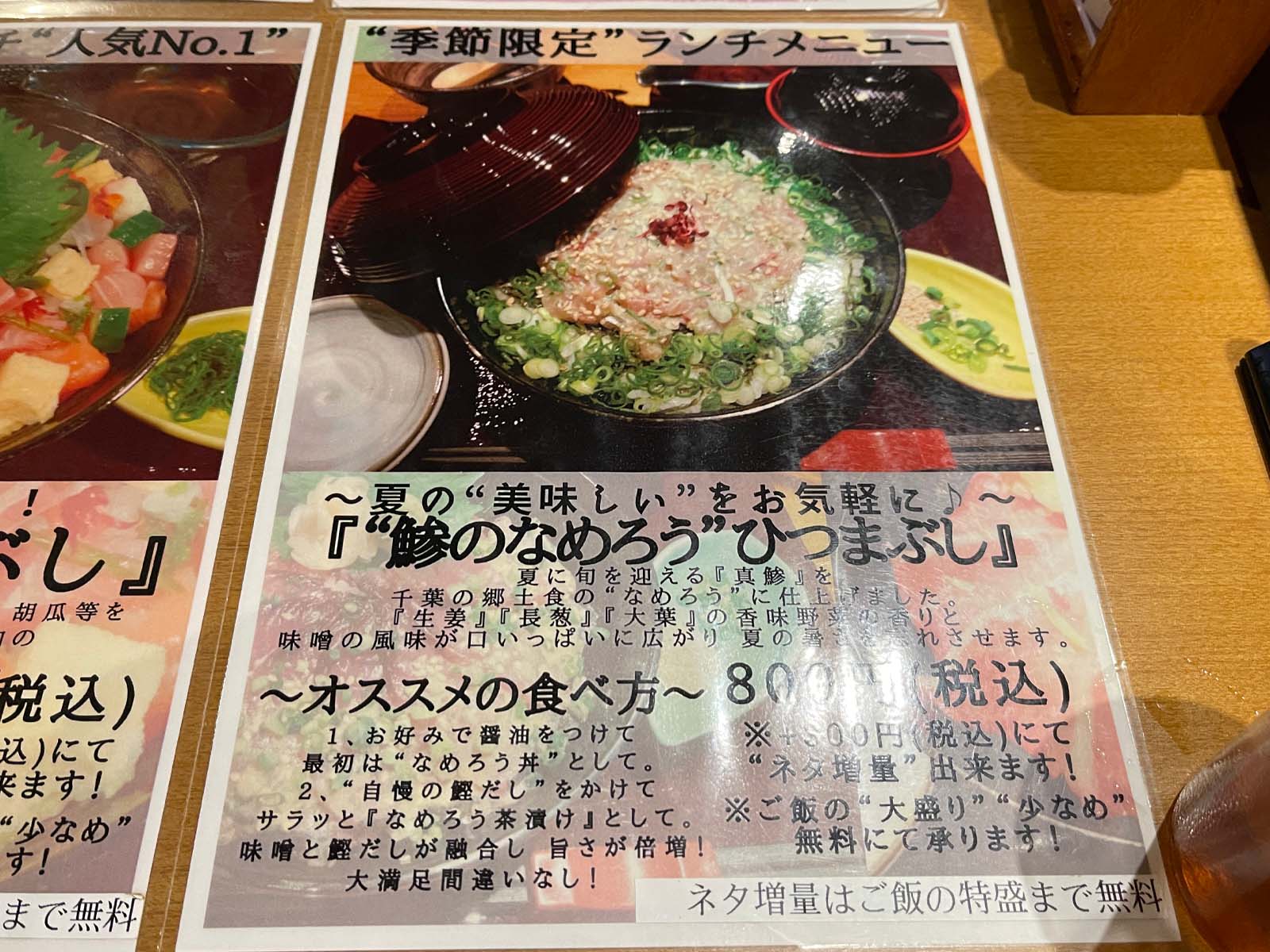 魚バル「まぶしや」でランチの"鯵のなめろうひつまぶし"と"生本マグロ丼"食べた！／横浜・関内