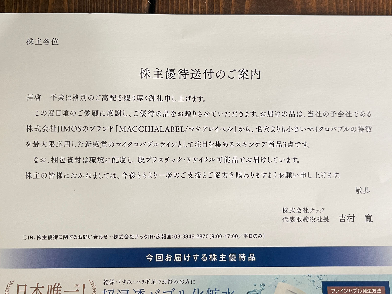 ナック(9788)の株主優待でマキアレイベルの振って使うマイクロバブル洗顔フォーム・ローション・パック&セラムがきた！