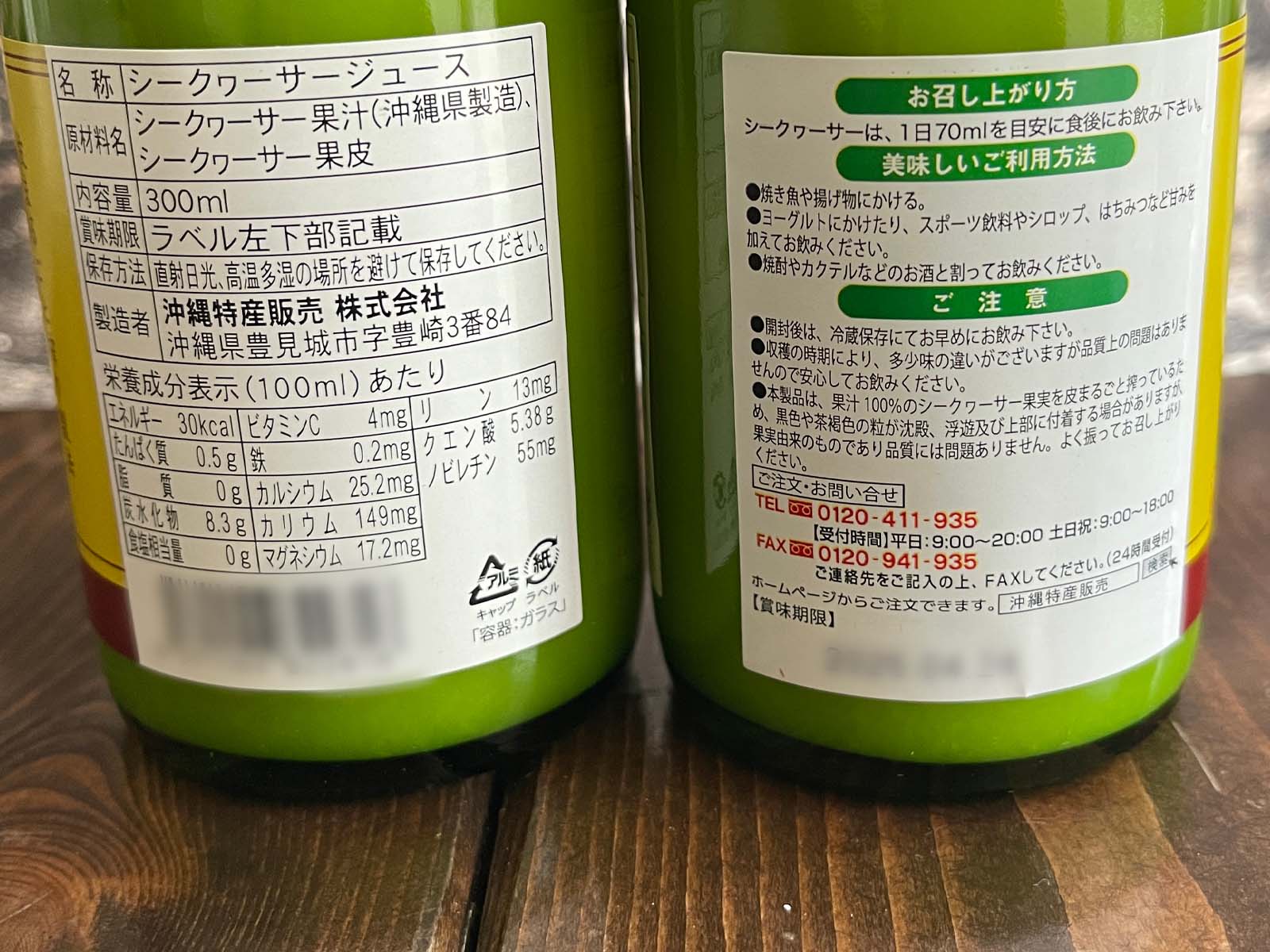 沖縄セルラー電話(9436)の株主優待で、沖縄県やんばる産100%の青切りシークワサージュースがきた！