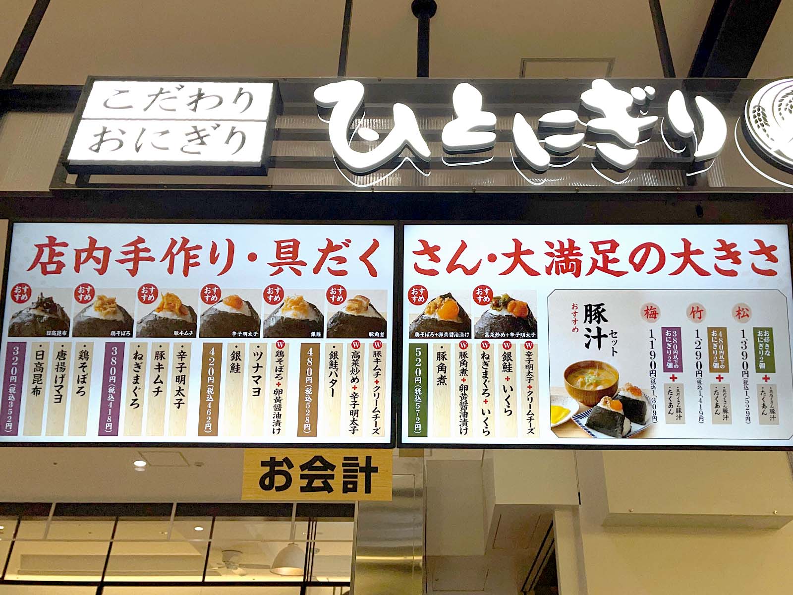 おにぎり専門店「ひとにぎり」で豚キムチクリームチーズおにぎり・銀鮭バターおにぎり食べた！／横浜ワールドポーターズ