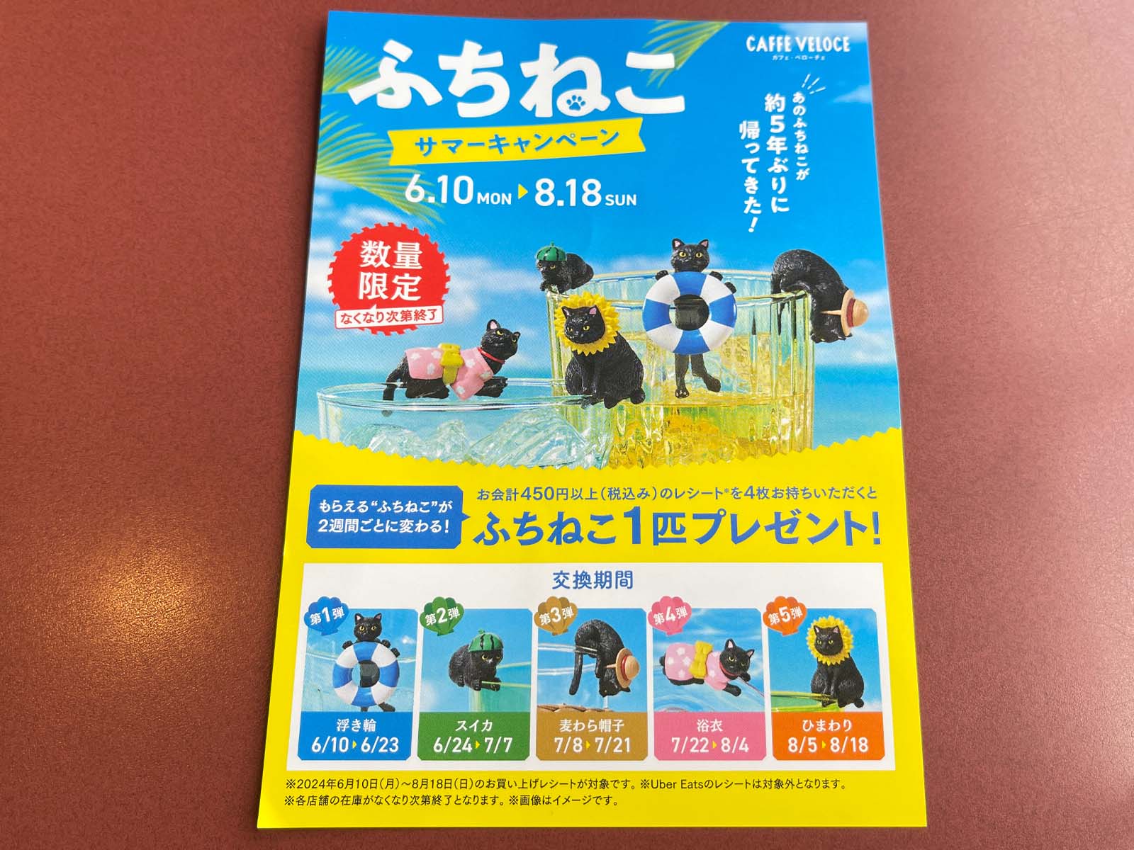 カフェ・ベローチェで「ふちねこ」もらうためにアイスコーヒー&とろうま贅沢プリン食べた！