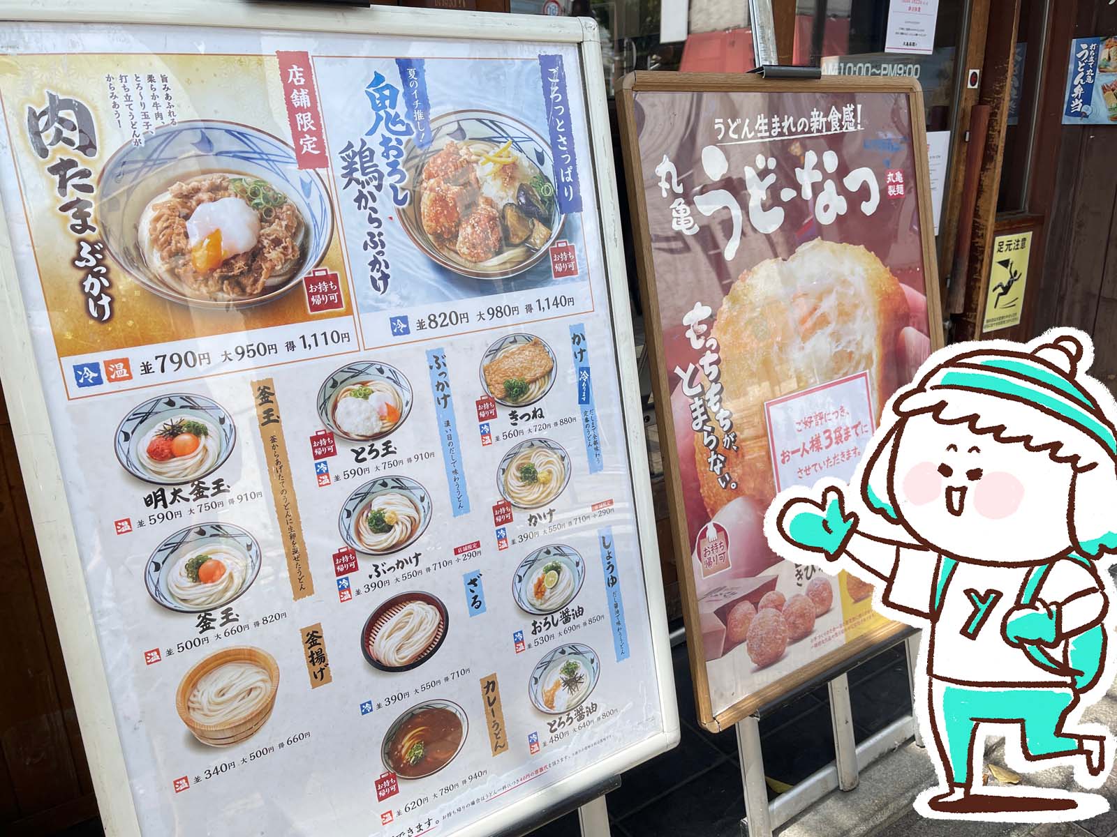 トリドールホールディングス(3397)の株主優待カードで丸亀製麺「うどーなつ」食べた！