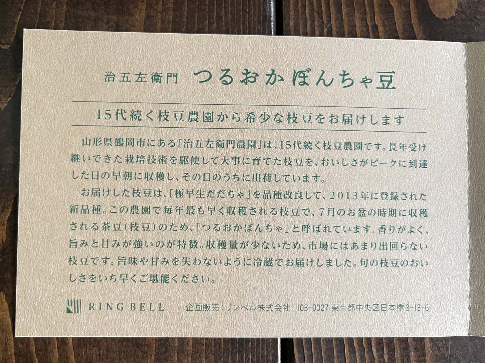 ヒューリック(3003)の株主優待で山形県産治五左衛門「つるおかぼんちゃ豆」がきた！