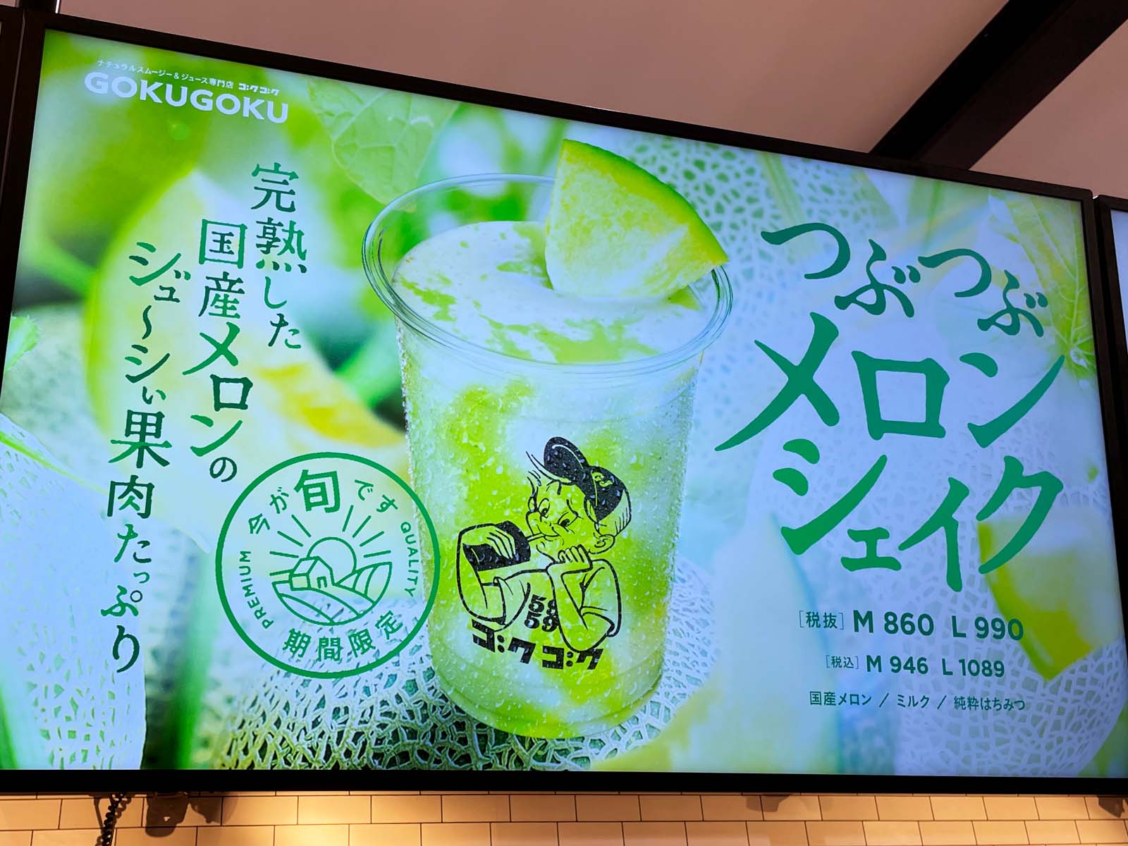 サラダボウル バイ ゴクゴクで「つぶつぶメロンシェイク」飲んだよ！／横浜ワールドポーターズ