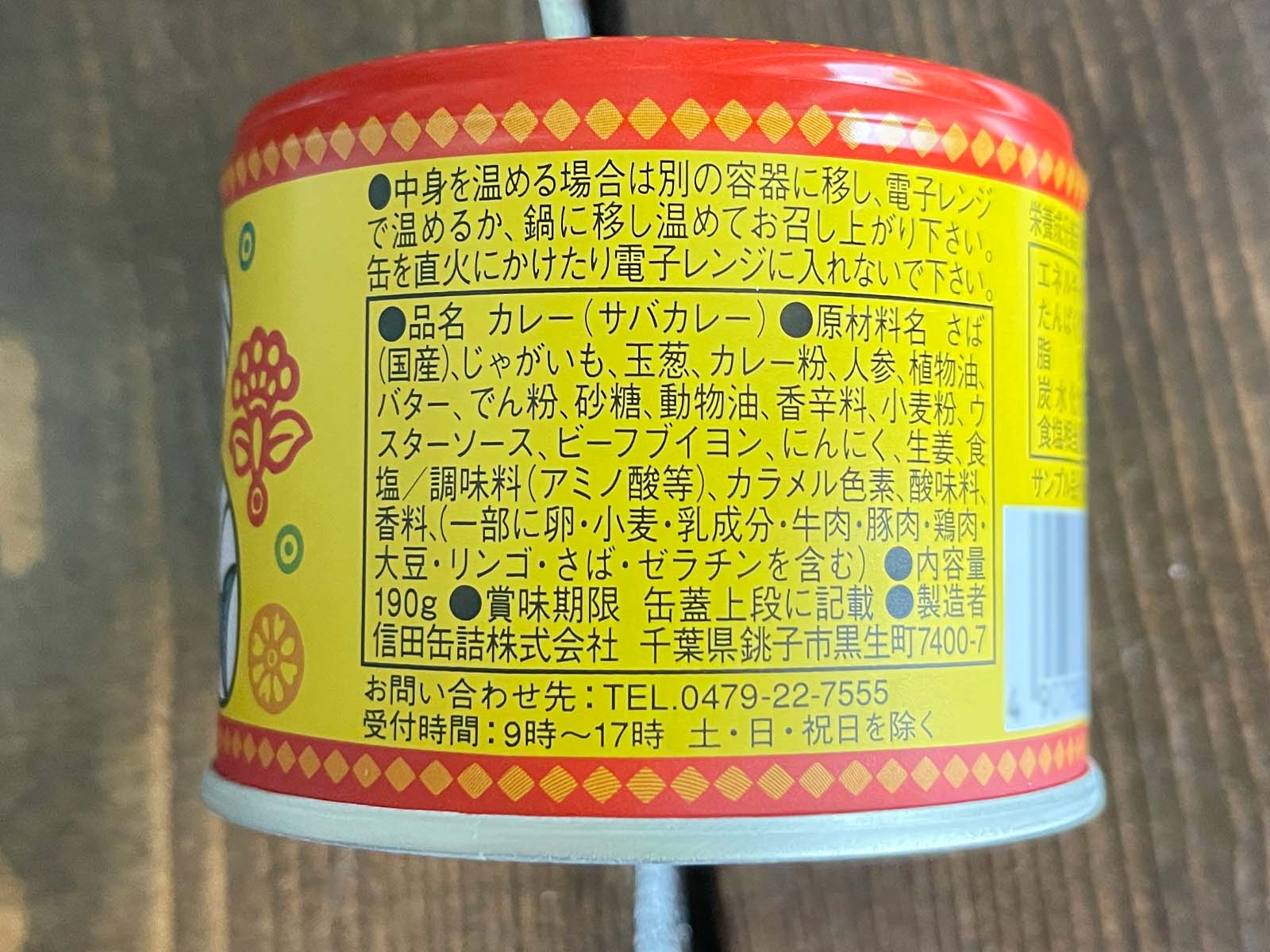 マブチモーター(6592)の株主優待でサバカレー・いわし(明太子&醤油)・鯖(味噌煮&水煮)の缶詰詰合せきた！