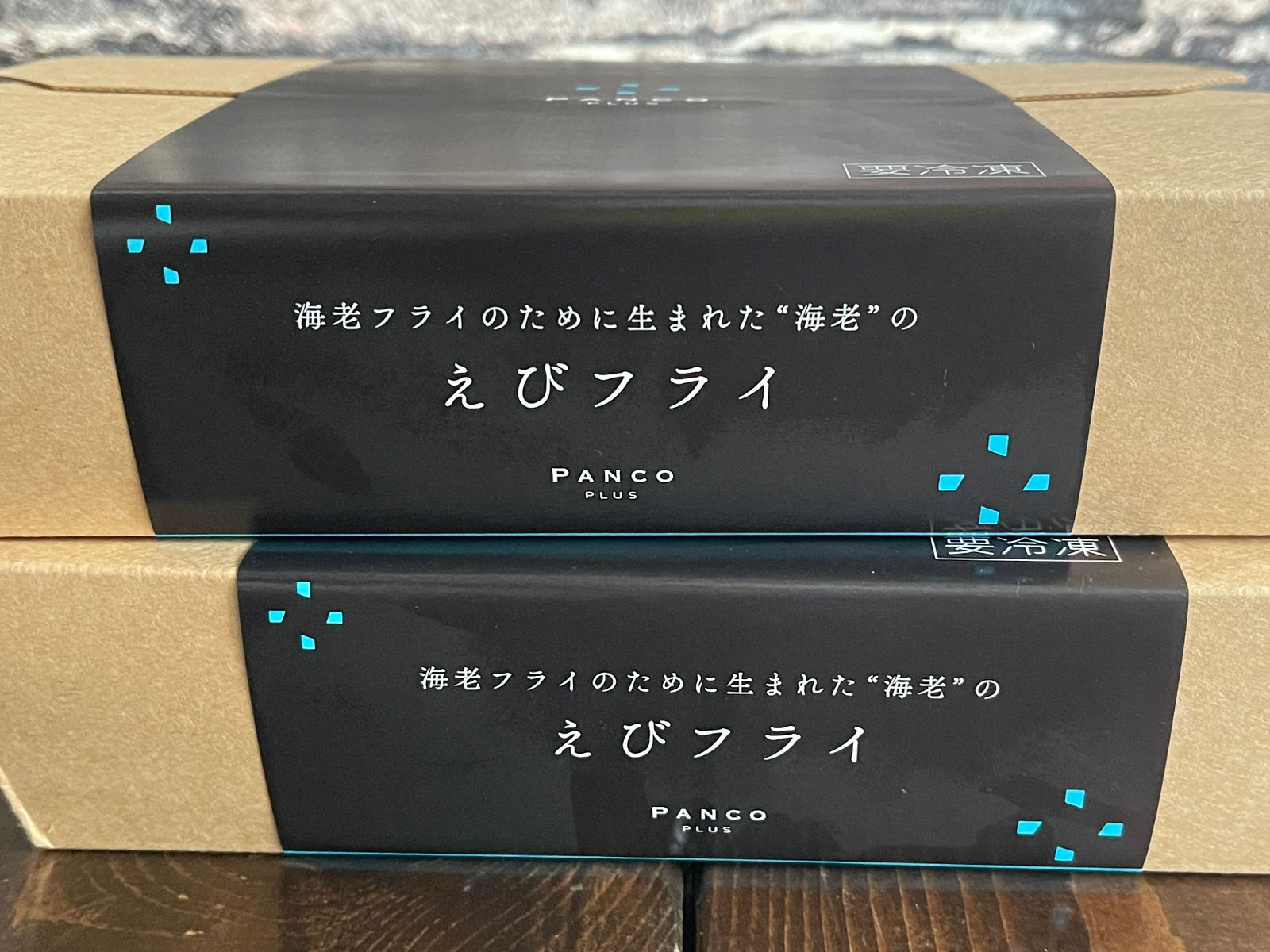 美味しさのあまり今年も！オリックス(8591)の株主優待で「海老フライのために生まれた海老」のエビフライがきたよ！