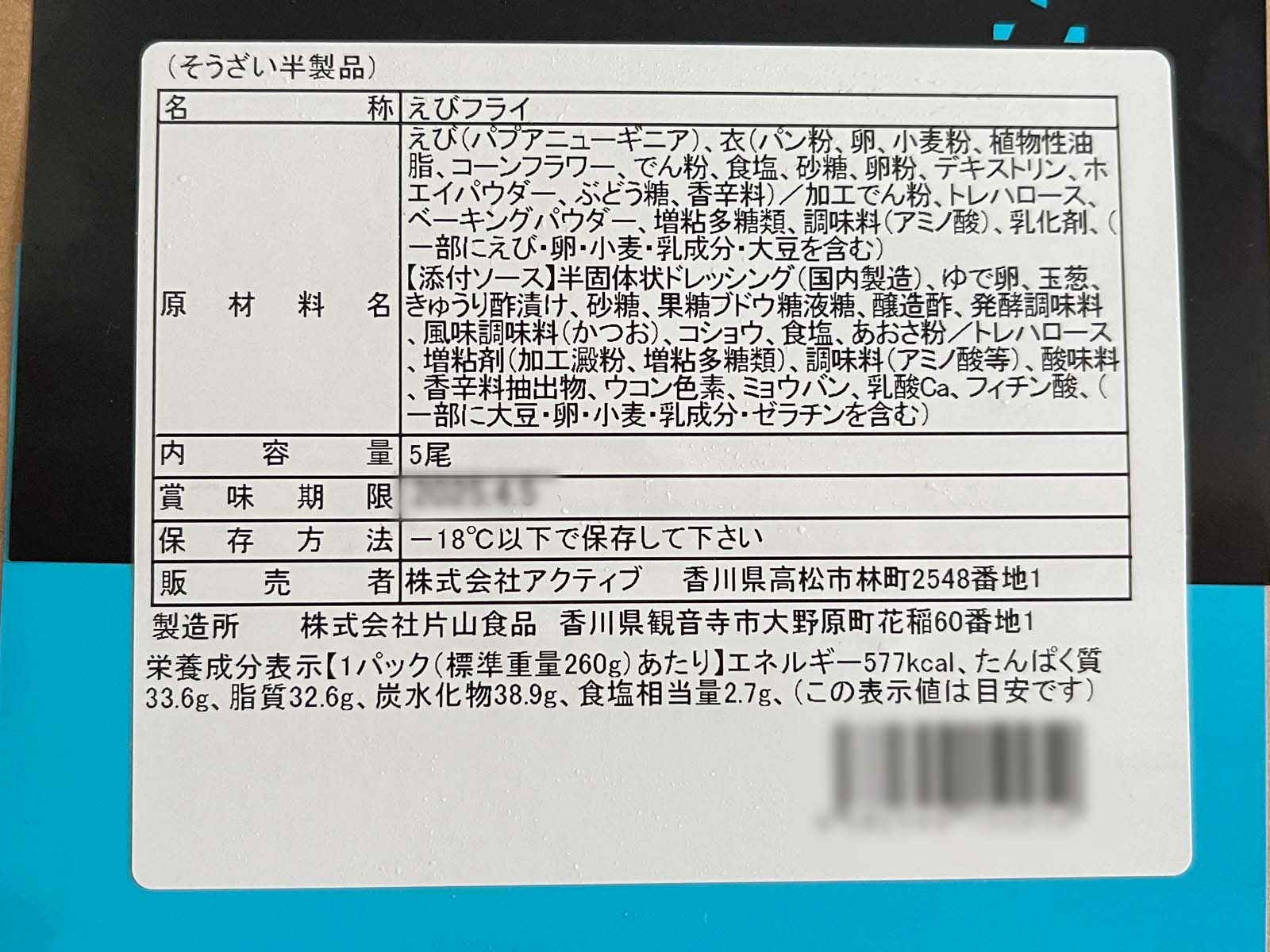 美味しさのあまり今年も！オリックス(8591)の株主優待で「海老フライのために生まれた海老」のエビフライがきたよ！