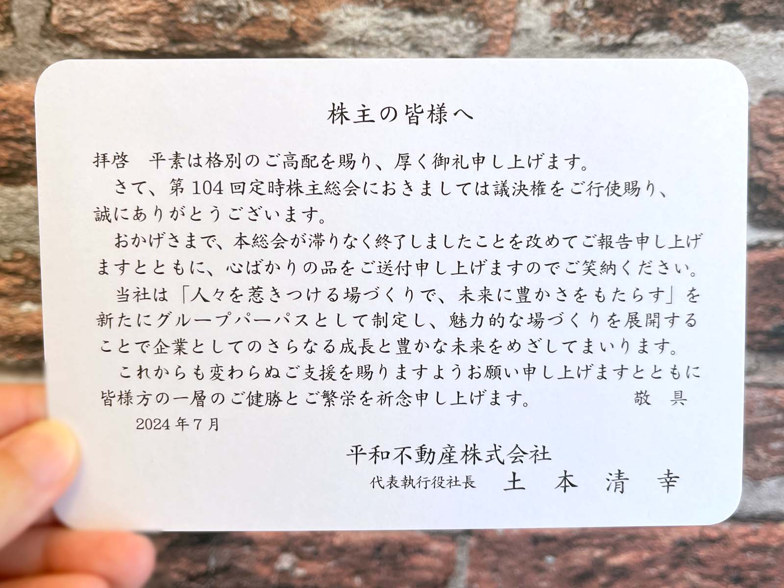 平和不動産(8803)の議決権行使したら、ステキな和菓子「ひとくち水羊羹」「ラムネ飴」「揚げあられ」がきたよ！