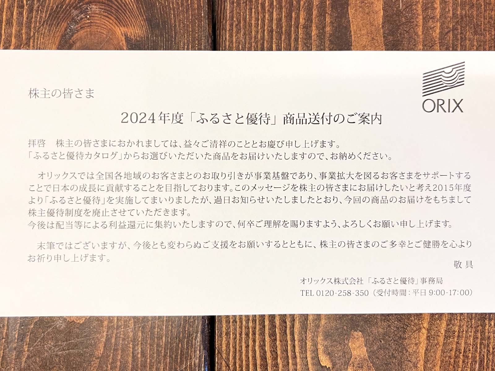 オリックス(8591)の株主優待で「伊達の牛たん本舗」の芯たん塩仕込み、牛タンスモークスライスきたよ！