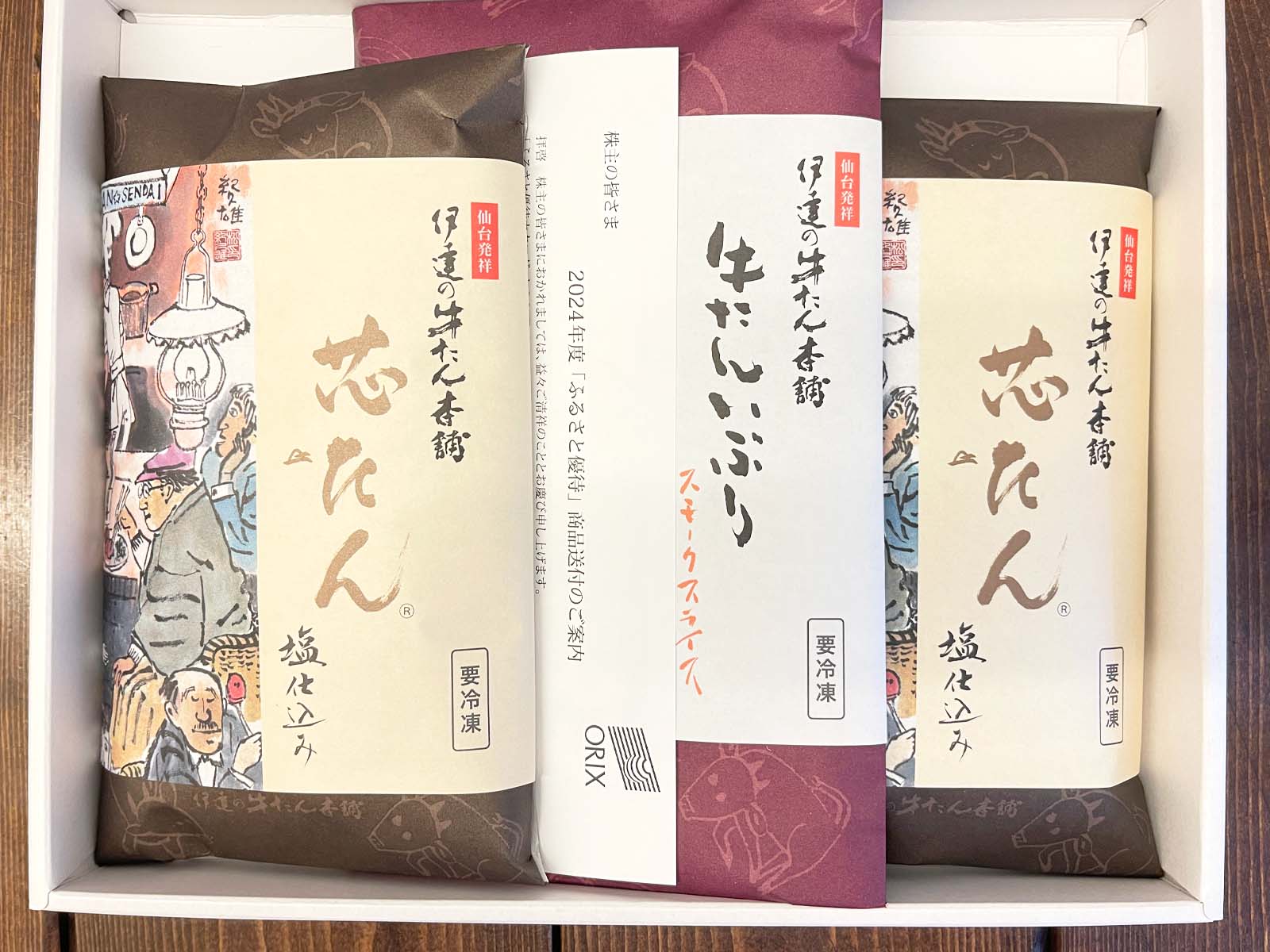 オリックス(8591)の株主優待で「伊達の牛たん本舗」の芯たん塩仕込み、牛タンスモークスライスきたよ！