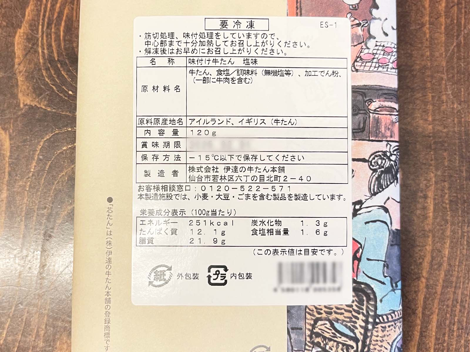 オリックス(8591)の株主優待で「伊達の牛たん本舗」の芯たん塩仕込み、牛タンスモークスライスきたよ！