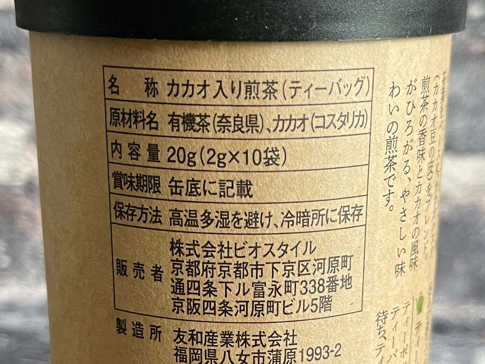 NECキャピタルソリューション(8793)の株主優待でGOOD CACAO(グッドカカオ)の煎茶・ほうじ茶・和紅茶きたよ！