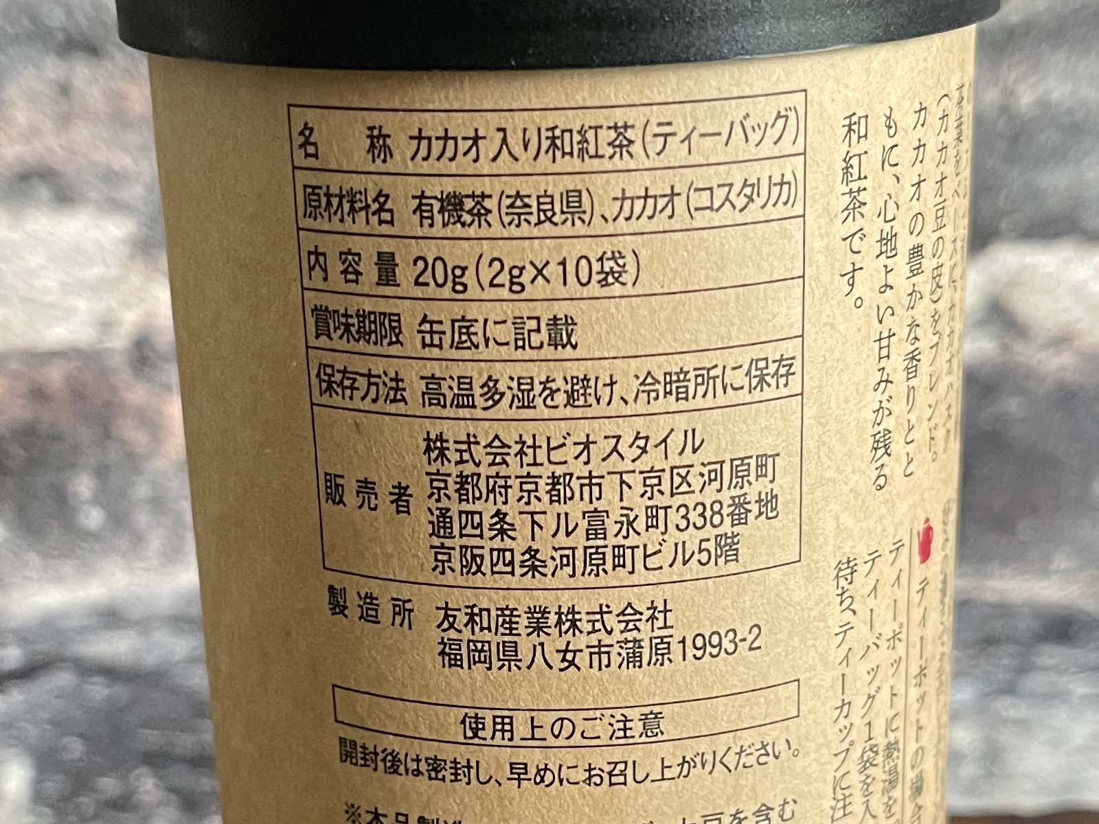 NECキャピタルソリューション(8793)の株主優待でGOOD CACAO(グッドカカオ)の煎茶・ほうじ茶・和紅茶きたよ！