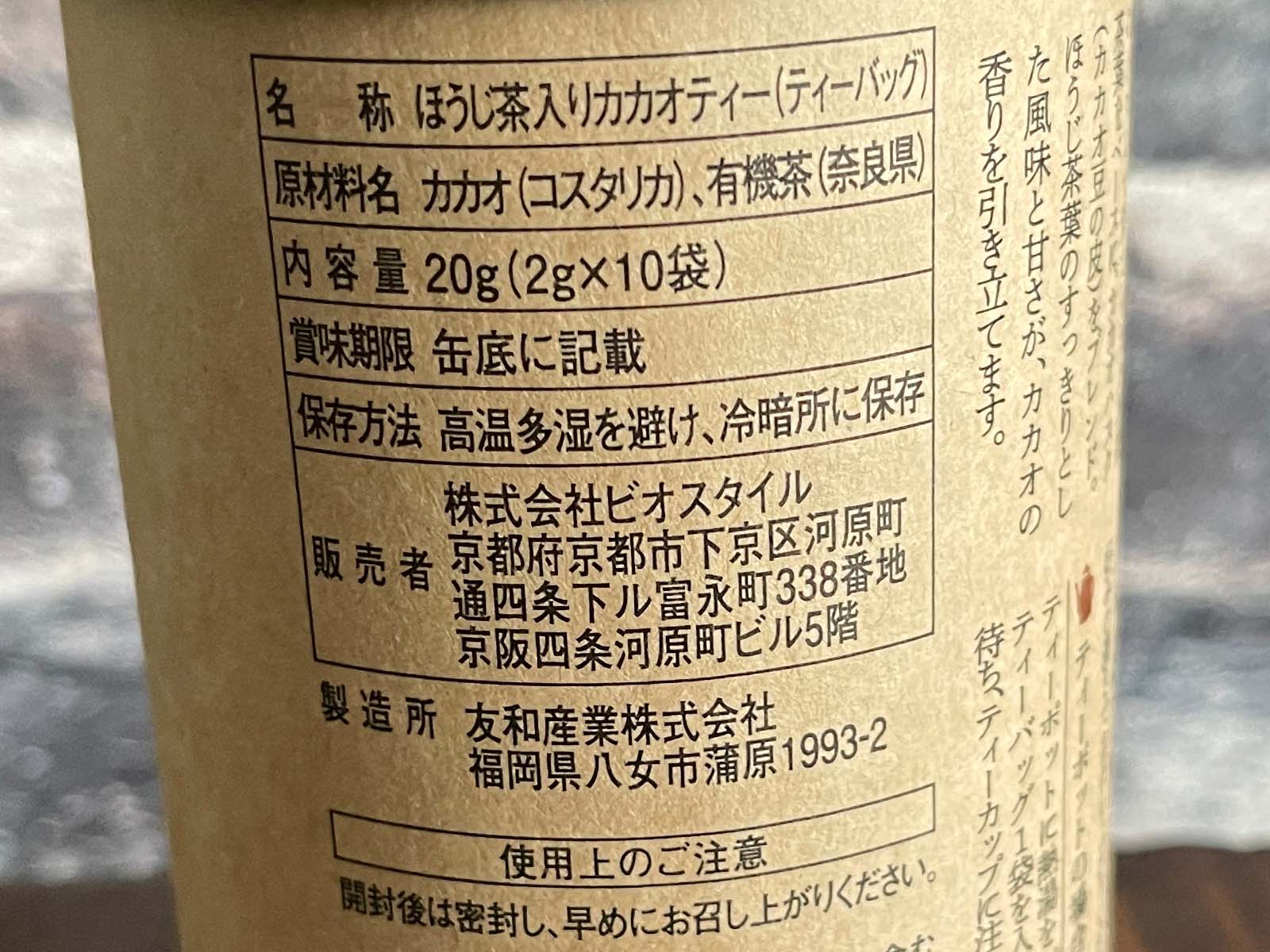 NECキャピタルソリューション(8793)の株主優待でGOOD CACAO(グッドカカオ)の煎茶・ほうじ茶・和紅茶きたよ！