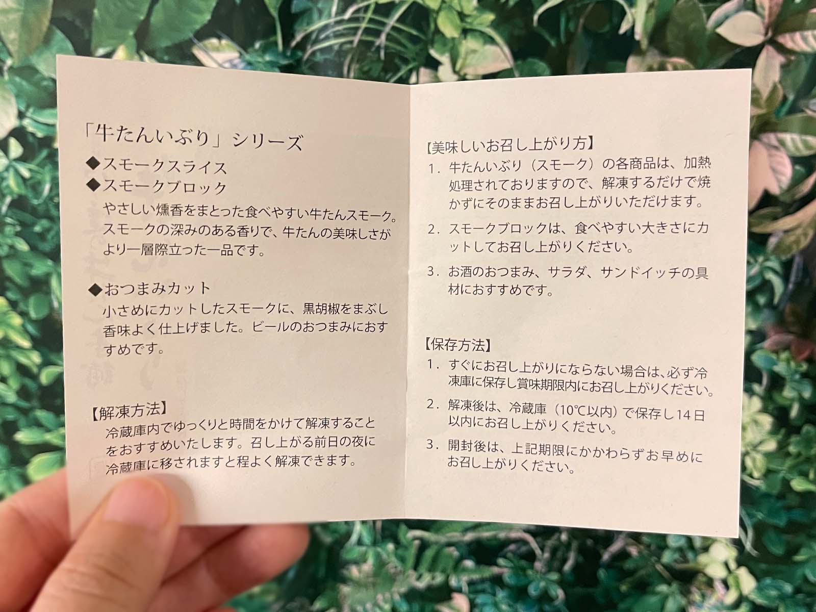 オリックス(8591)の株主優待で「伊達の牛たん本舗」の芯たん塩仕込み、牛タンスモークスライスきたよ！