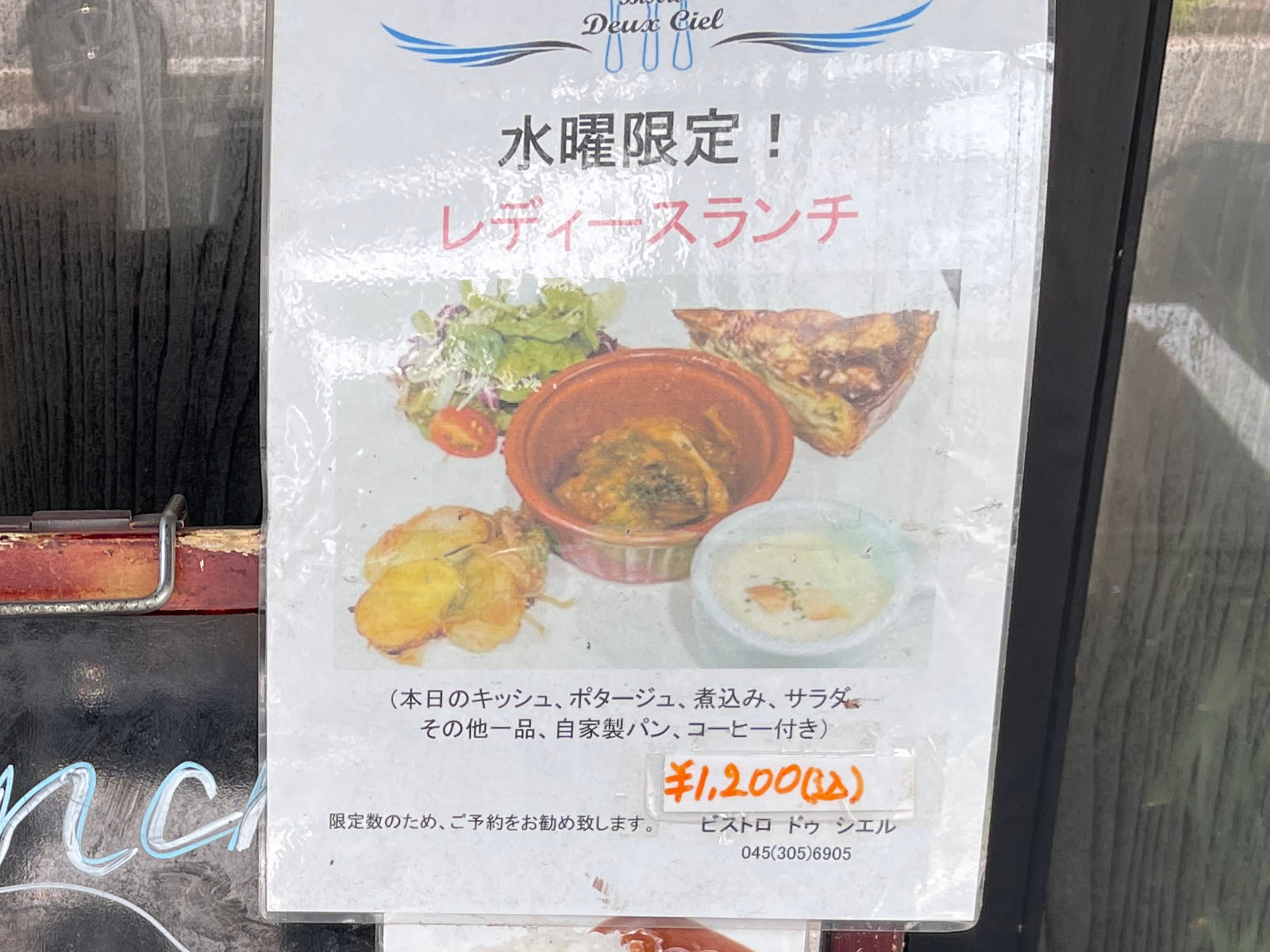 カジュアルフレンチ「ビストロ ドゥ・シエル」で骨付き鶏もも肉のトマト煮と黒毛和牛のデミグラスソースシチュー食べた／横浜・関内