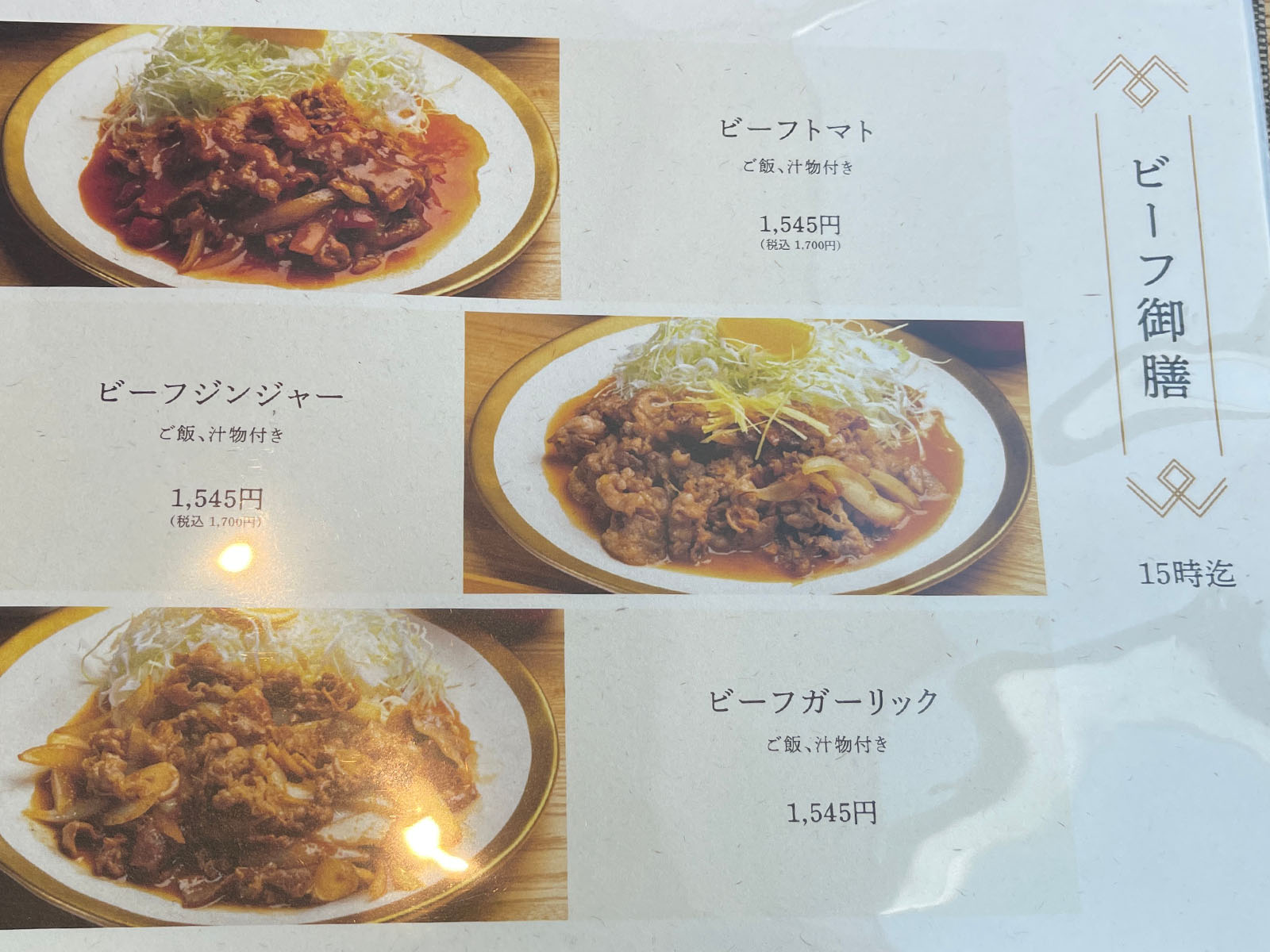 みなとみらいビューの鍋料理専門店「鍋屋」でビーフトマト御膳、チーズカレーうどん鍋御膳食べた！／桜木町コレットマーレ