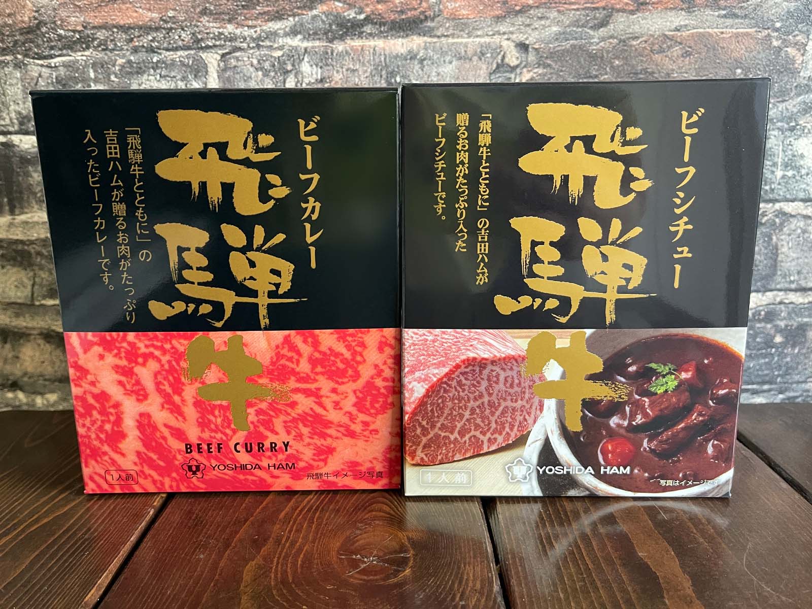 日本トランスシティ(9310)の株主優待で、飛騨牛ビーフカレー・飛騨牛ビーフシチューがきたよ！