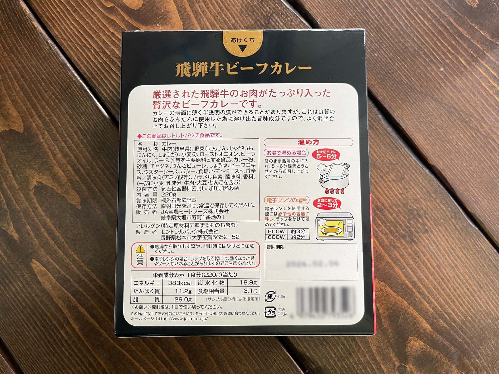 日本トランスシティ(9310)の株主優待で、飛騨牛ビーフカレー・飛騨牛ビーフシチューがきたよ！