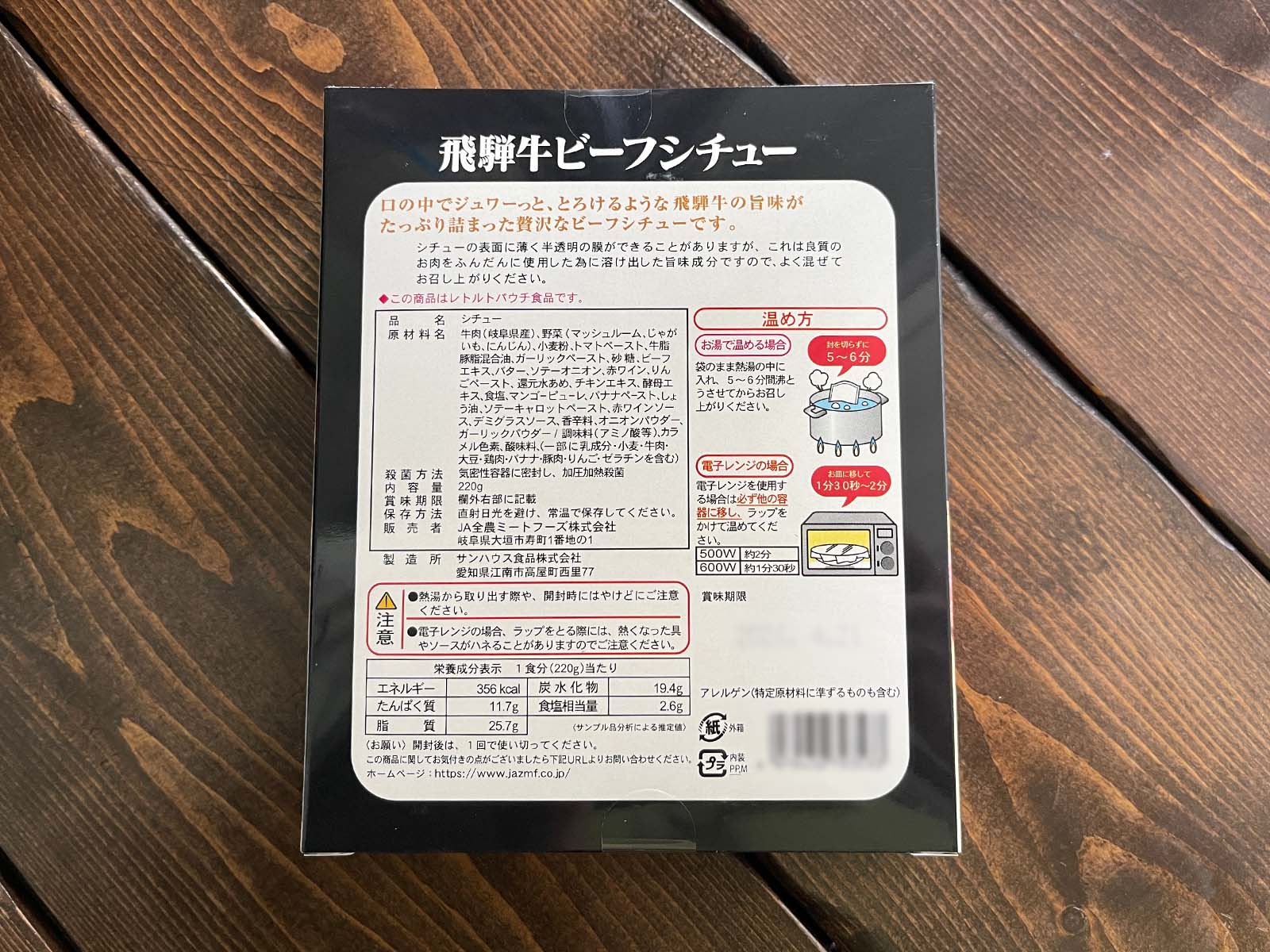 日本トランスシティ(9310)の株主優待で、飛騨牛ビーフカレー・飛騨牛ビーフシチューがきたよ！