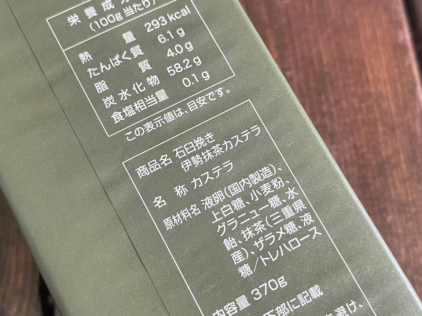 日本トランスシティ(9310)の株主優待でカステラ・パウンドケーキ・伊勢抹茶みつが入った「伊勢抹茶ギフトセット」がきたよ！