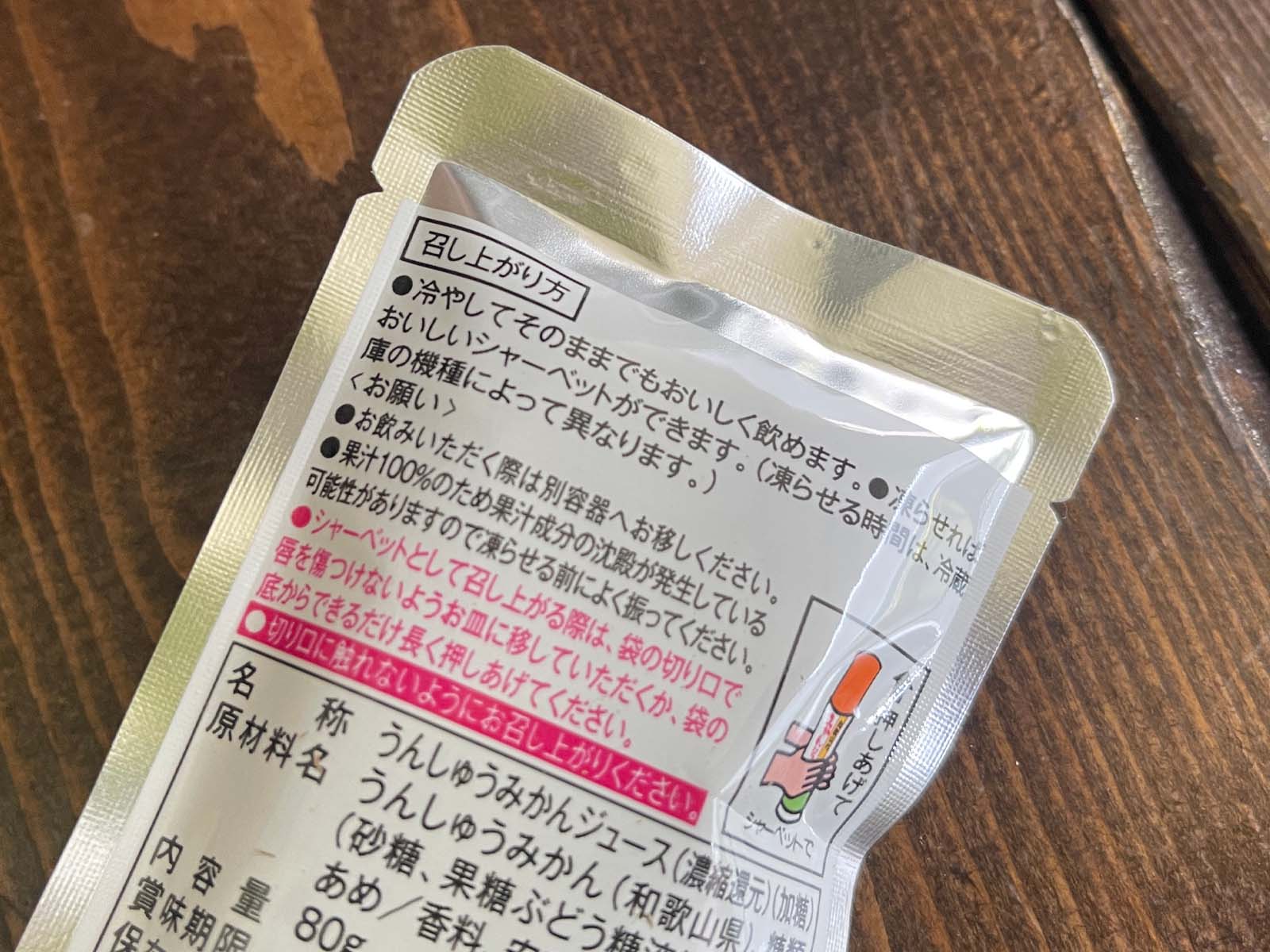 エア・ウォーター(4088)の株主優待で、ゴールドパックの「NIPPONフルーツバー」「凍らせておいしい国産ジュース」がきたよ！