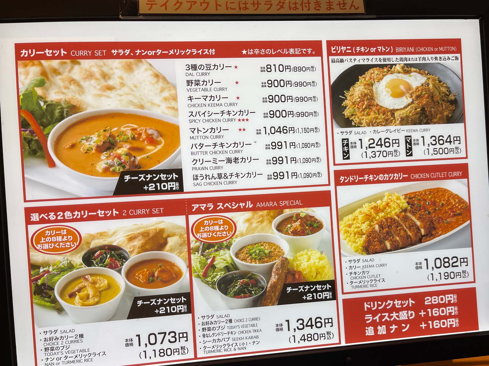 インドカレー AMARA(アマラ)の白桃ラッシーとタンドリーチキンカツカレー、バターチキン&野菜カリー食べた！／CIAL横浜店