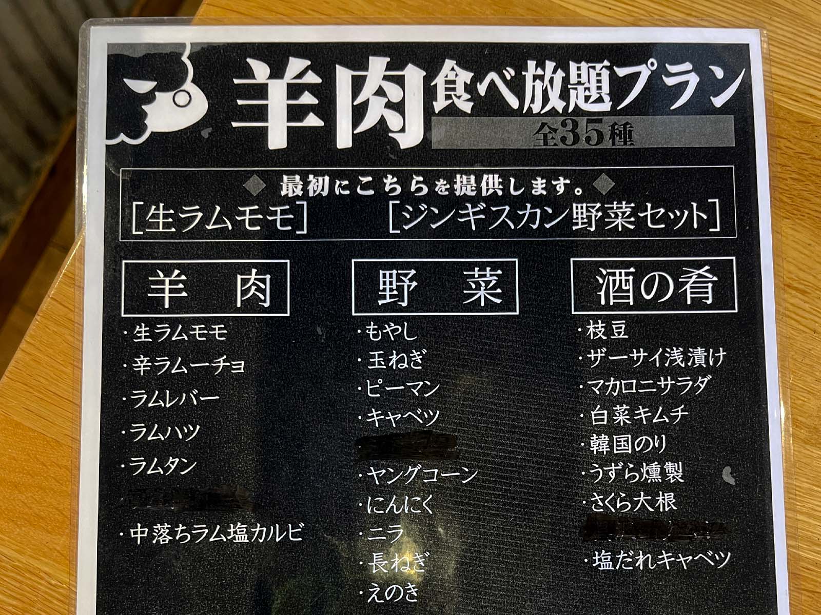 東京ラムストーリーのジンギスカン60分食べ放題で、生ラムモモ・ラムーチョ・ラムタンなど食べたよ！／横浜・関内店