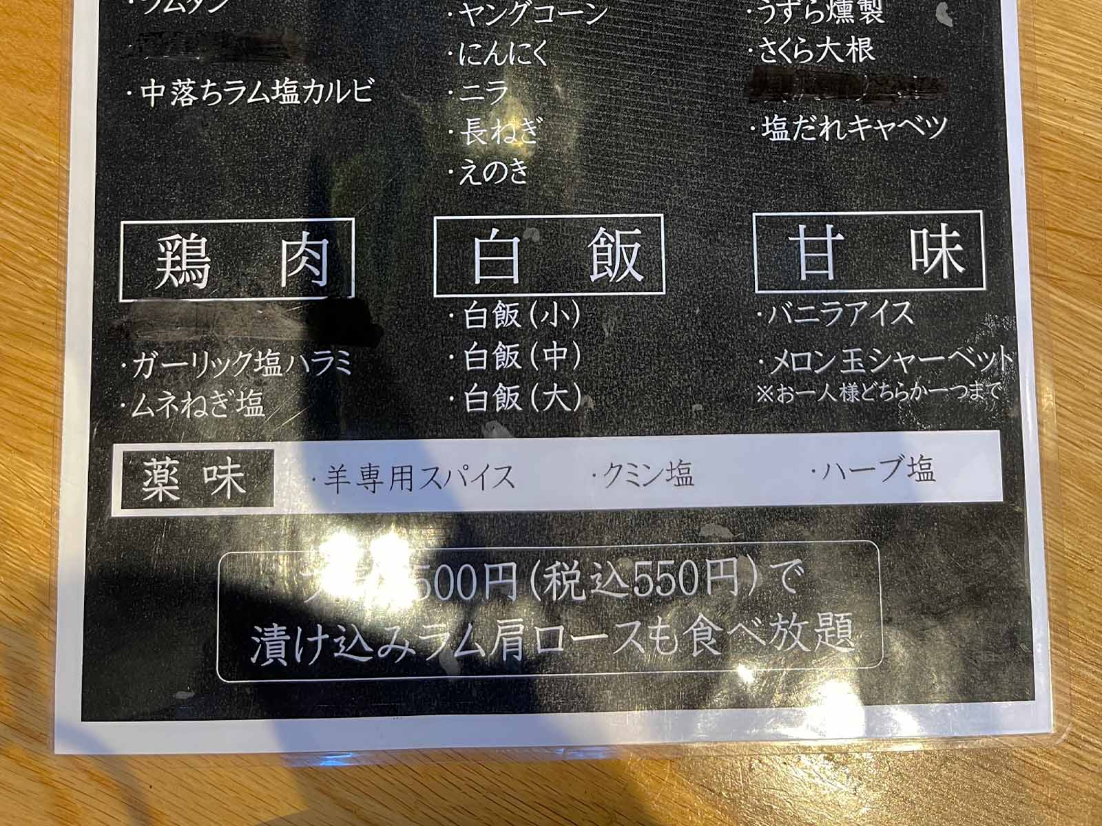 東京ラムストーリーのジンギスカン60分食べ放題で、生ラムモモ・ラムーチョ・ラムタンなど食べたよ！／横浜・関内店