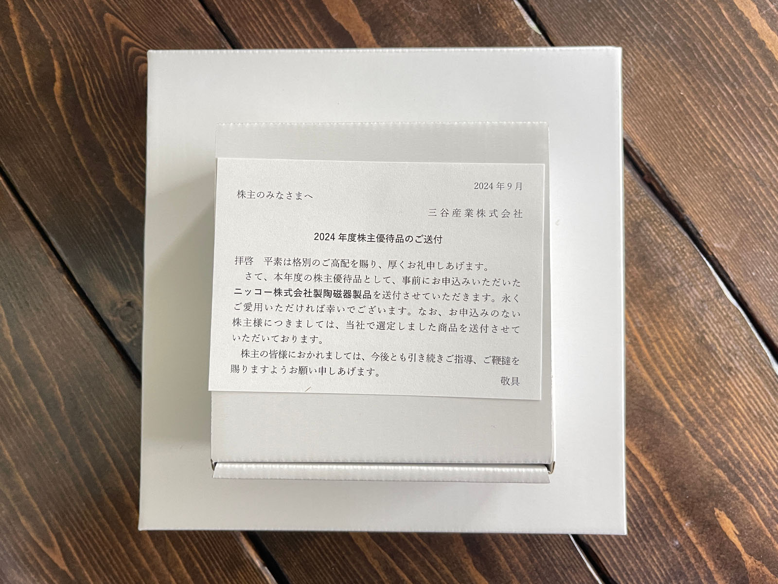 三谷産業(8285)の株主優待で、ニッコー株式会社製陶磁器の可愛いお皿がきたよ！