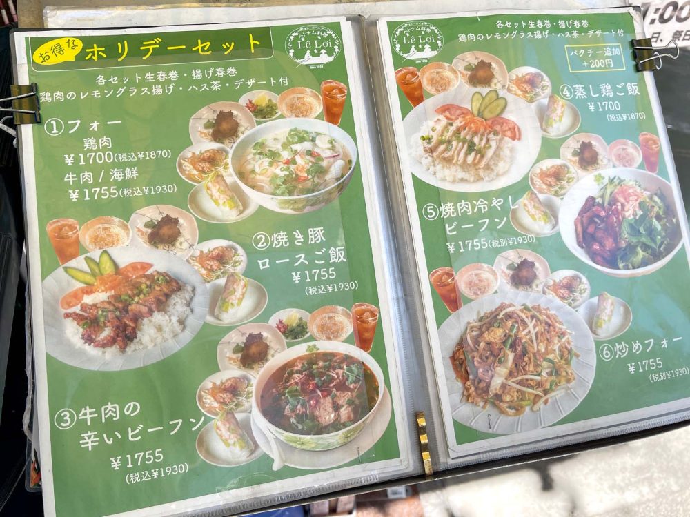 ベトナム料理レーロイ(Le Loi)でホリデーセットの牛肉フォーとバインミー食べたよ！／横浜・吉田町