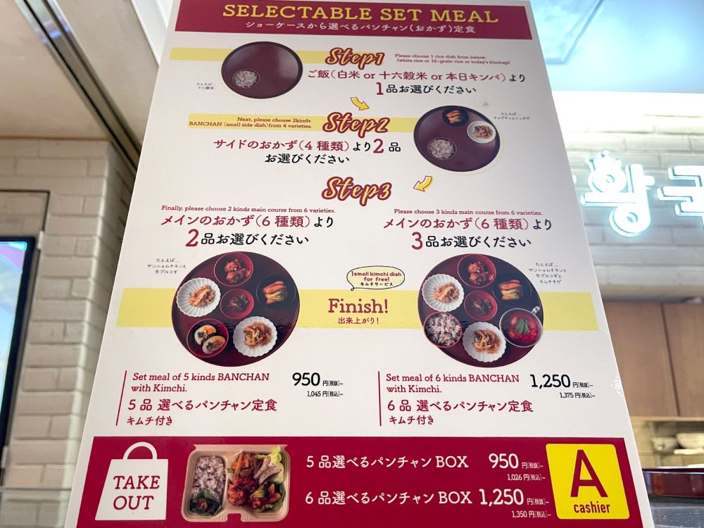 パンチャンワングの6品選べるパンチャン定食(ヤンニョムチキン・鶏プルコギ・キムチチゲなど)食べた！／横浜ISETANフードコート内