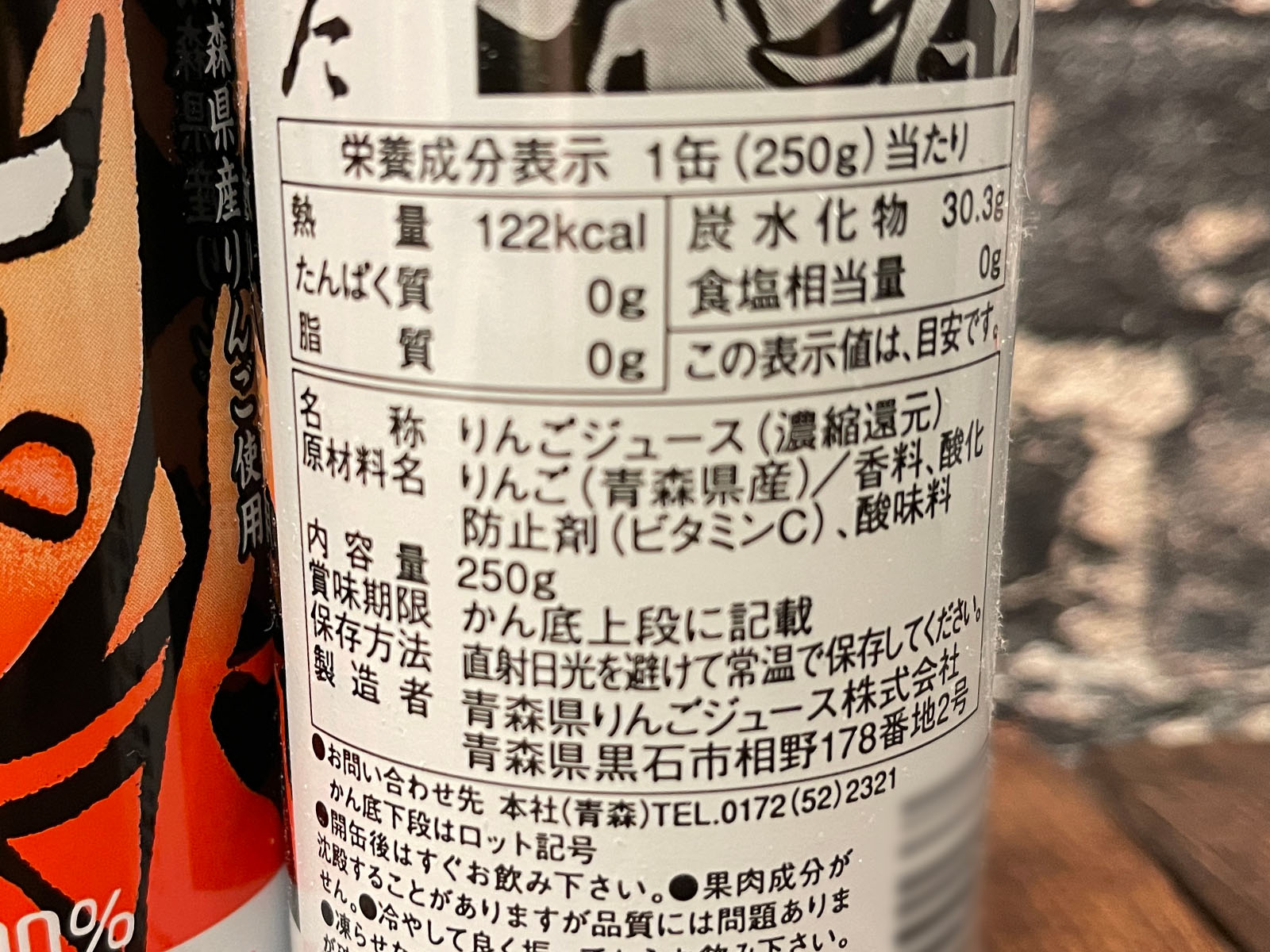 アークス(9948)の株主優待で青森県産りんご使用のシャイニーアップルジュースがきた！