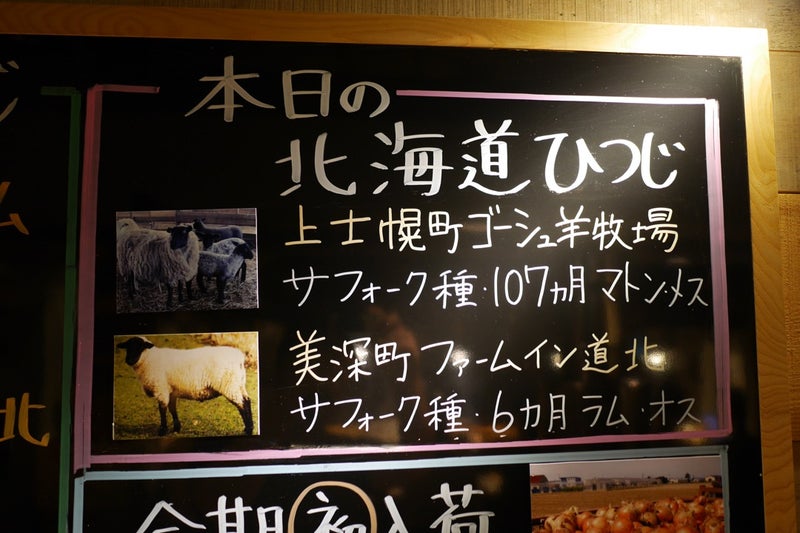 北海道産ひつじ肉炭火兜ひつじ×烤羊肉でサフォーク種ラム肉とマトン肉のジンギスカン食べたよ／札幌すすきの