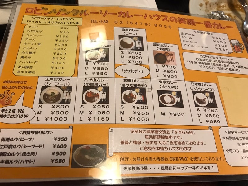 ロビンソンクルーソーカレーハウスで御殿山カレーとから揚げ食べたよ／東京・北品川